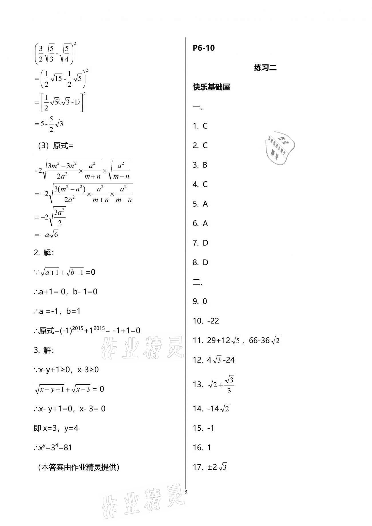 2021年暑假作業(yè)八年級數(shù)學(xué)人教版教育科學(xué)出版社 參考答案第3頁