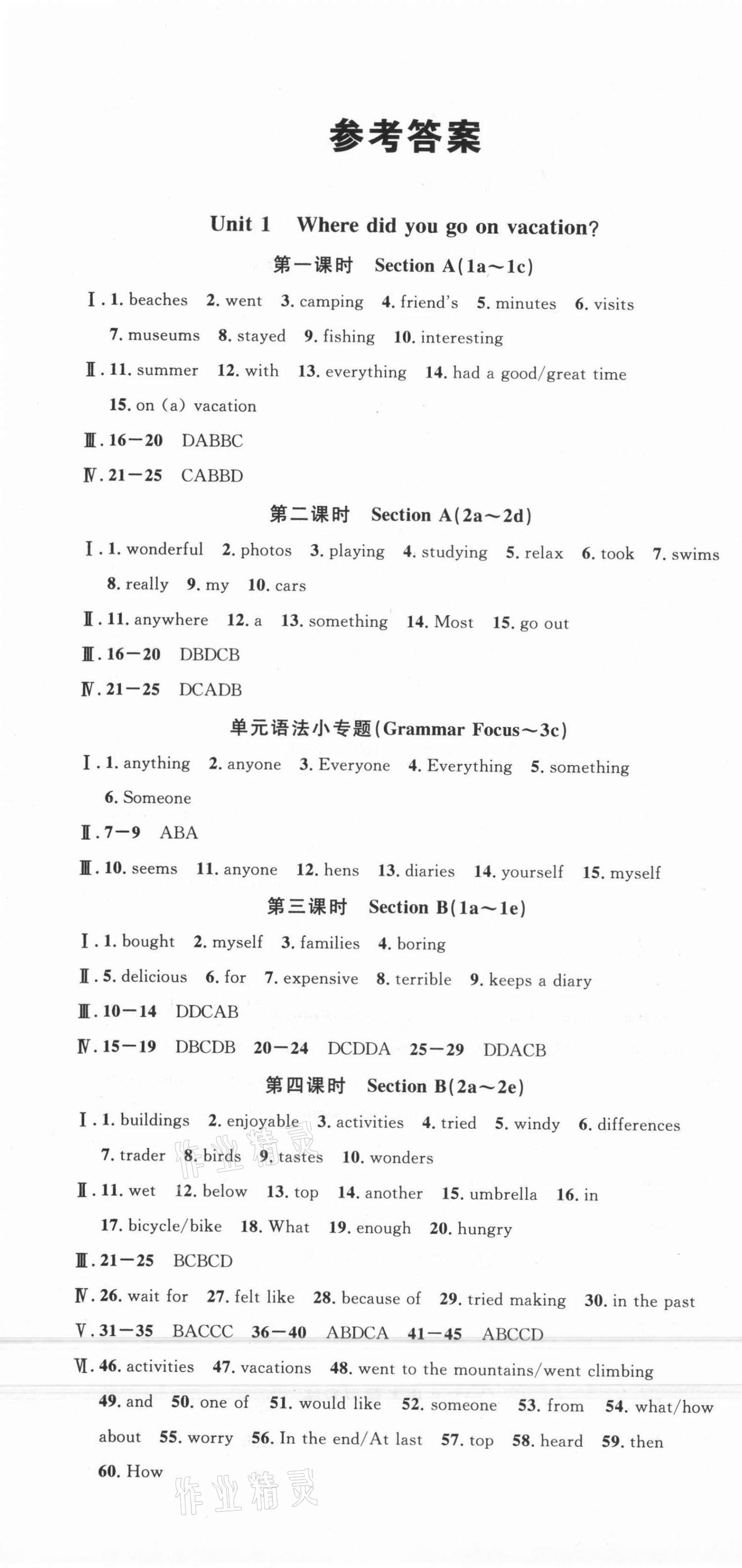 2021年名校课堂八年级英语上册人教版包头专版 第1页