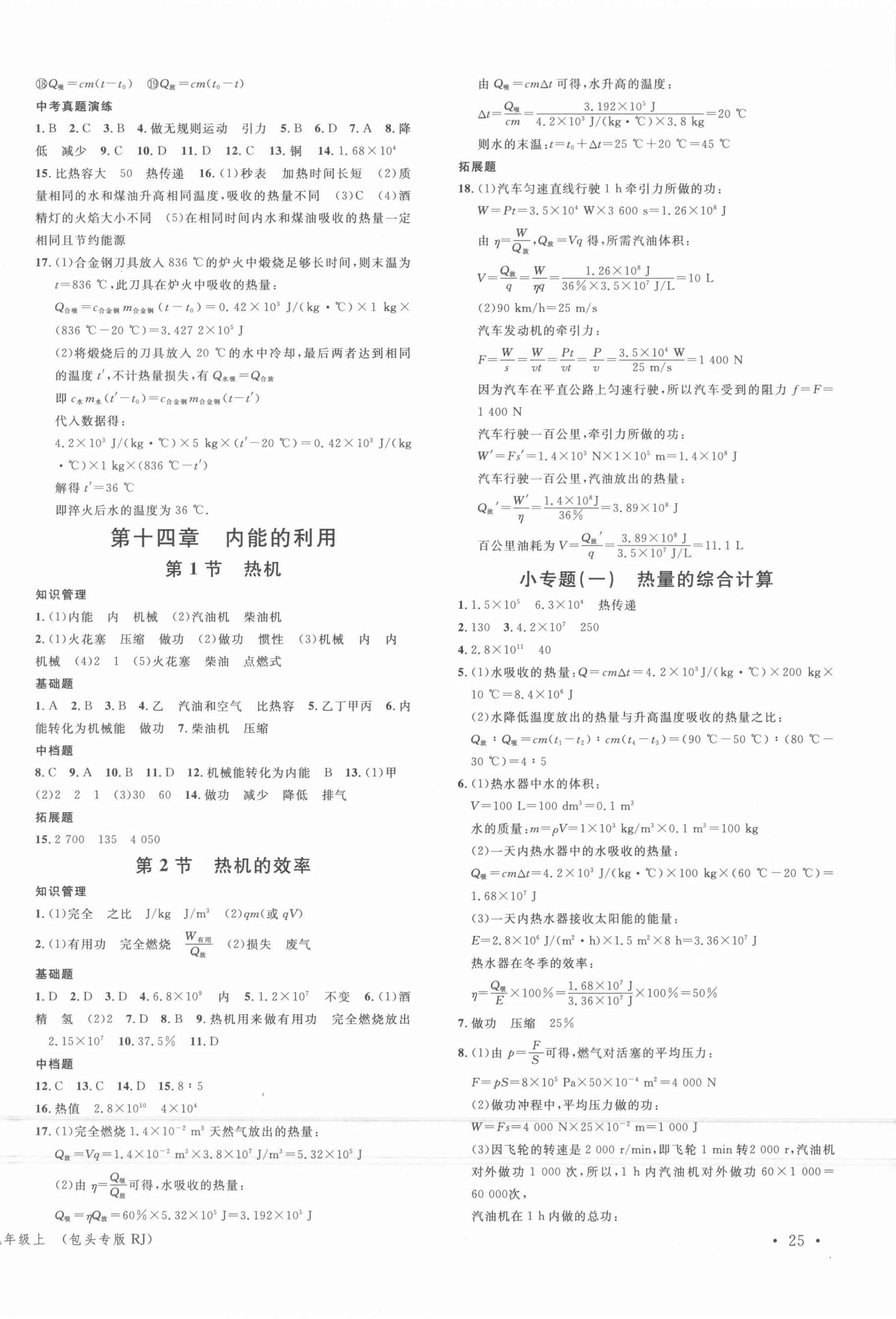 2021年名校課堂九年級物理上冊人教版包頭專版 第2頁