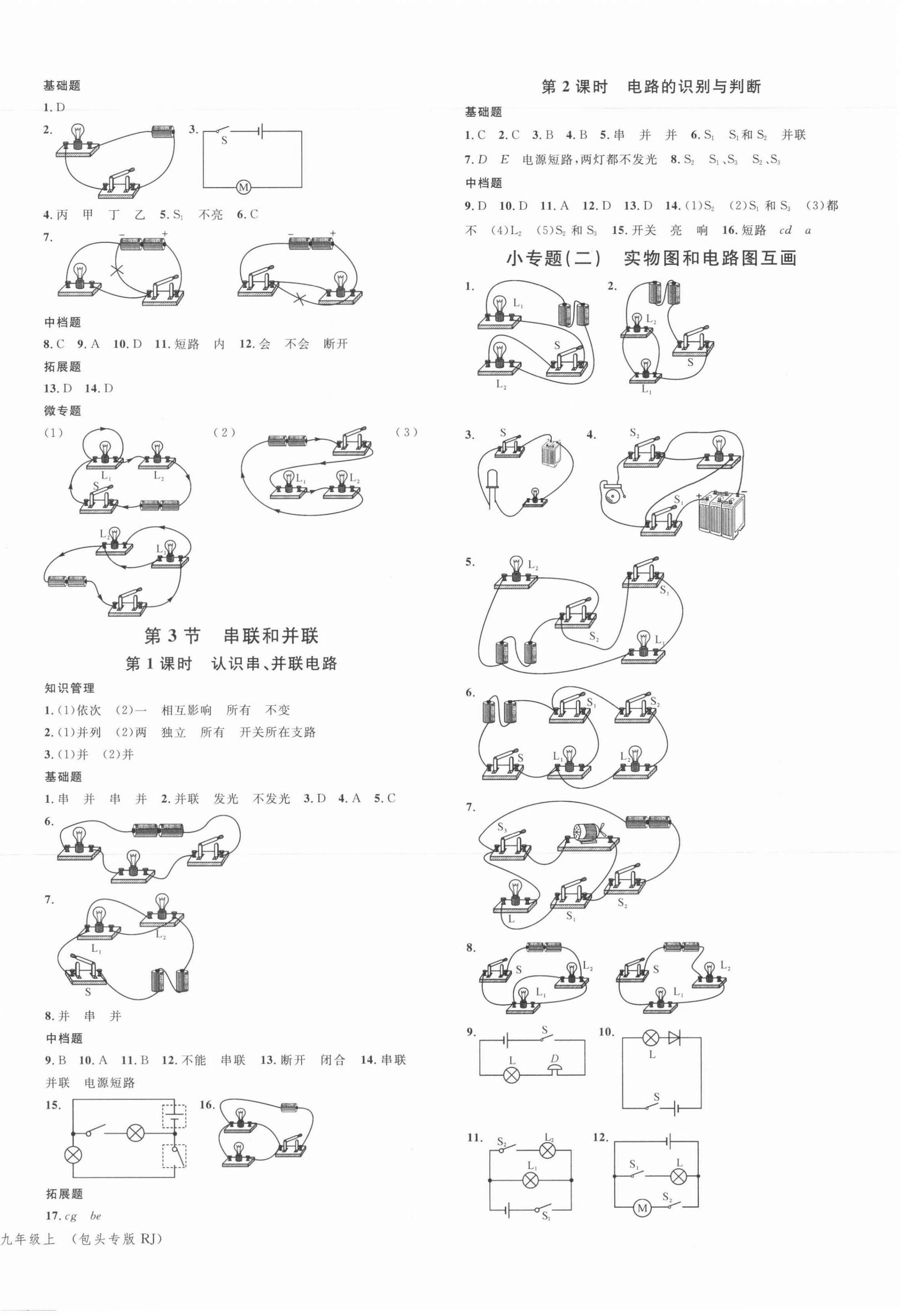 2021年名校課堂九年級物理上冊人教版包頭專版 第4頁