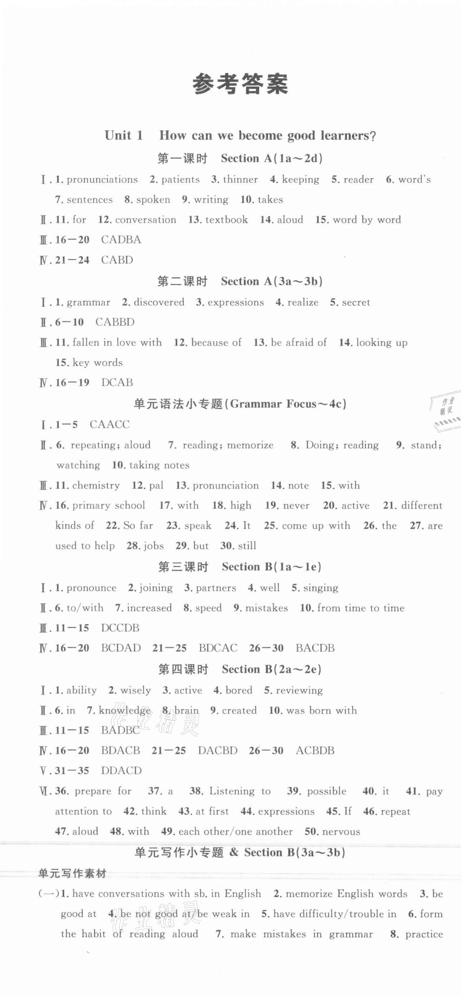 2021年名校課堂九年級英語上冊人教版包頭專版 第1頁