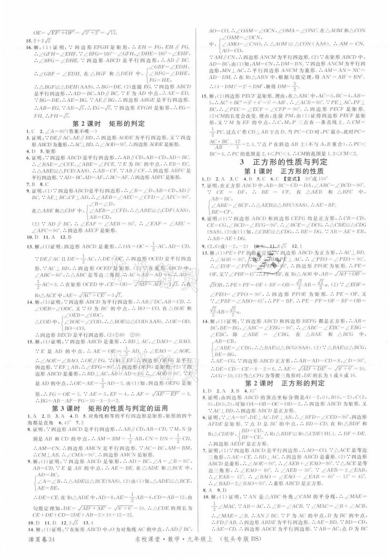 2021年名校课堂九年级数学上册北师大版包头专版 第2页