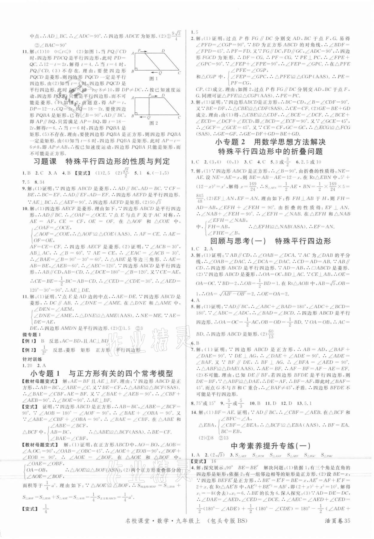 2021年名校课堂九年级数学上册北师大版包头专版 第3页