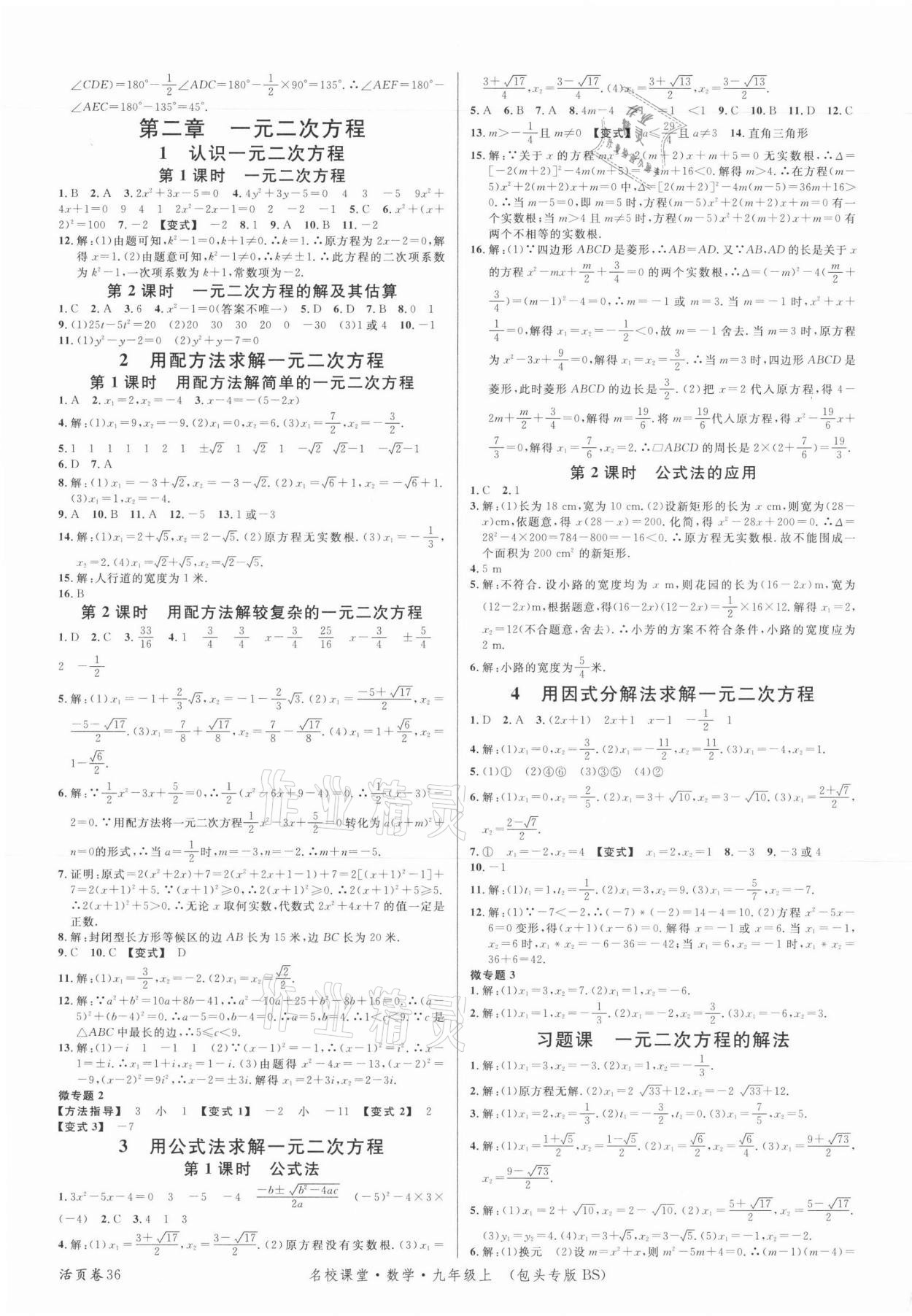 2021年名校课堂九年级数学上册北师大版包头专版 第4页