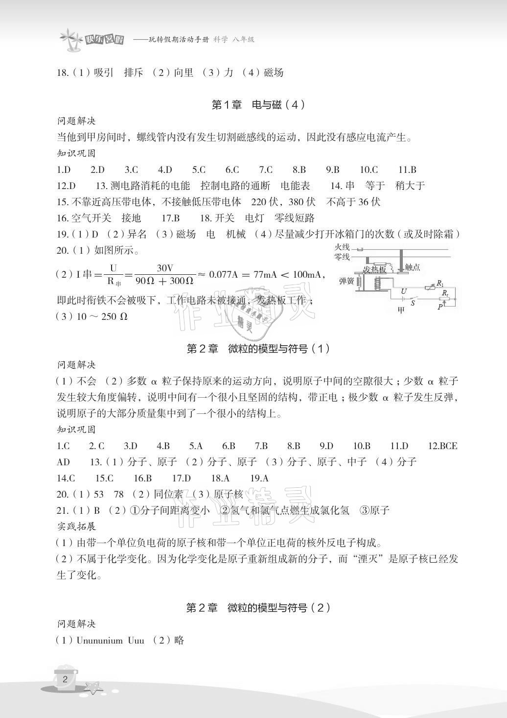 2021年快樂暑假玩轉假期活動手冊八年級科學 參考答案第2頁