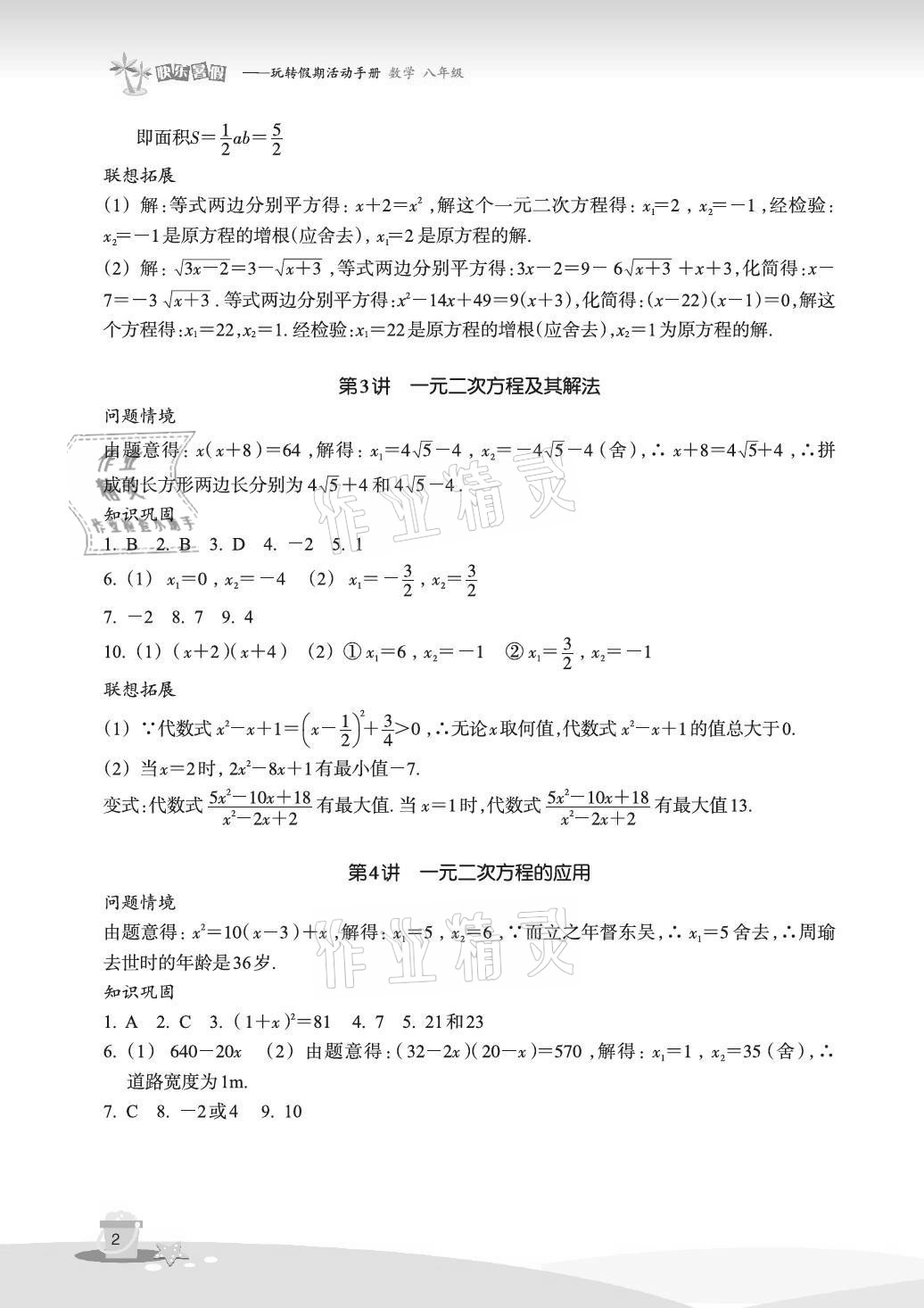 2021年快樂暑假玩轉假期活動手冊八年級數學 參考答案第2頁