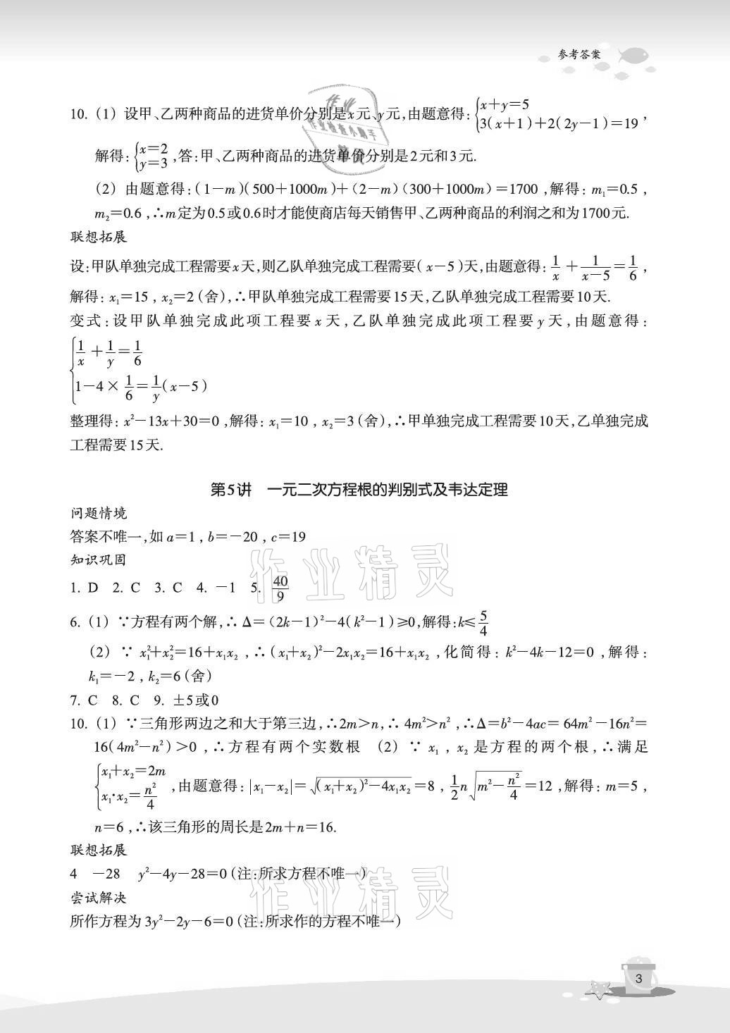 2021年快樂暑假玩轉假期活動手冊八年級數學 參考答案第3頁