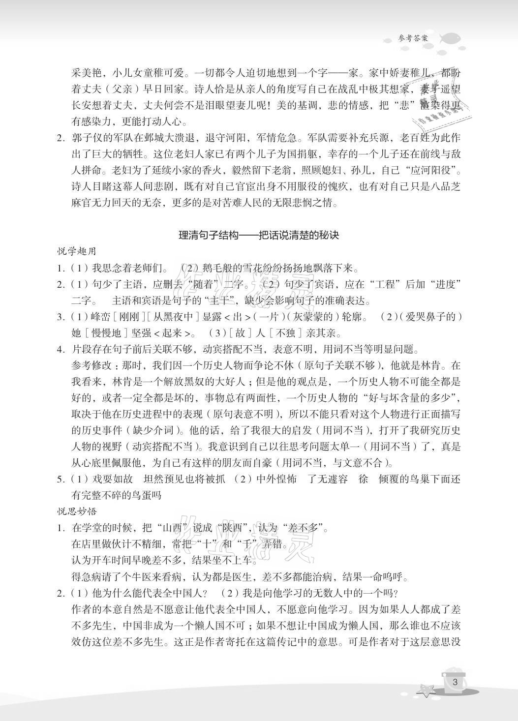 2021年快樂暑假玩轉假期活動手冊八年級語文 參考答案第3頁