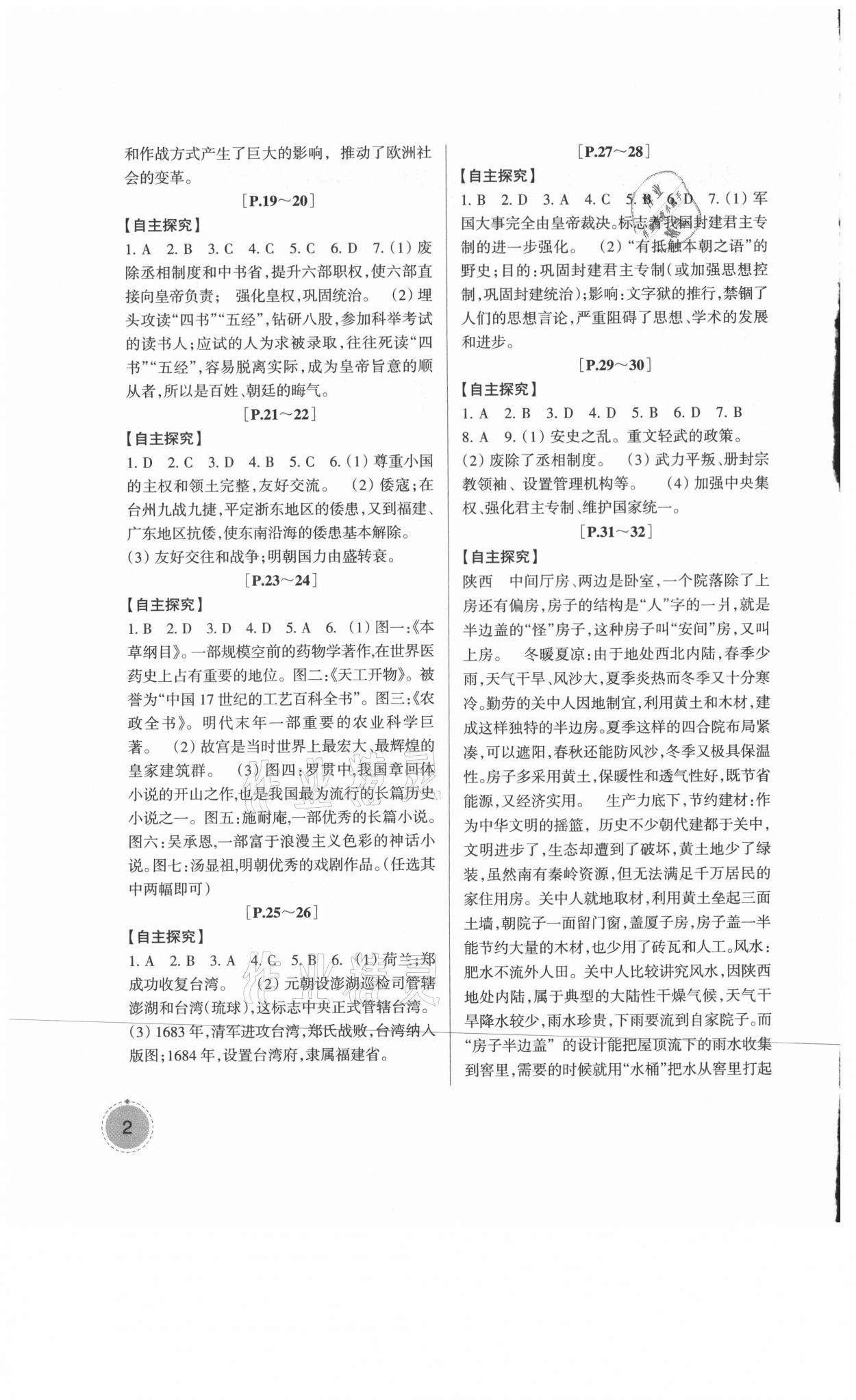 2021年快乐学习吧暑假学与练七年级历史与社会道德与法治人教版 第2页