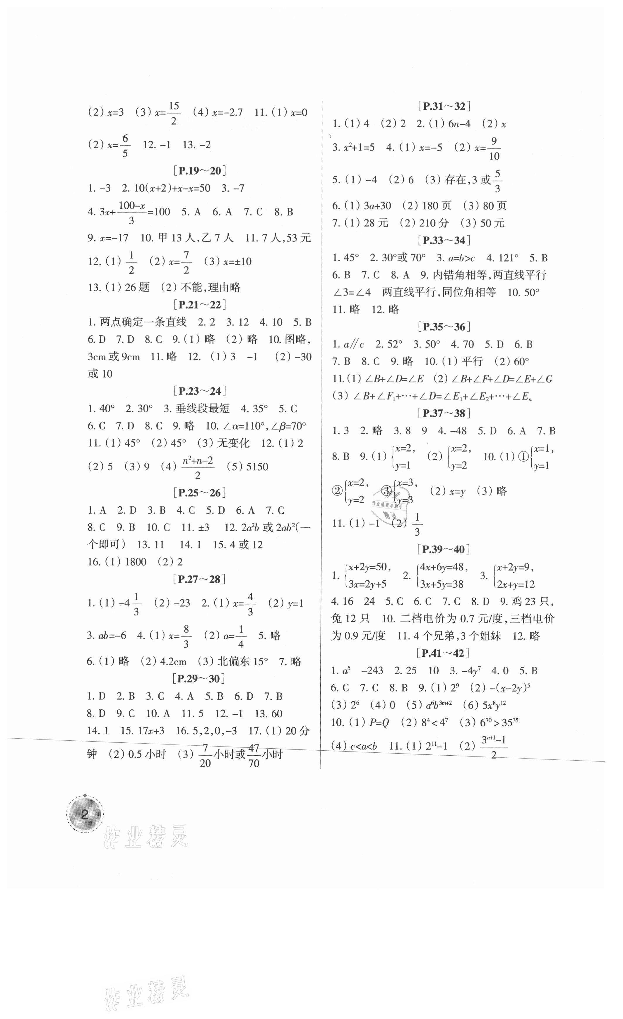 2021年快乐学习吧暑假学与练七年级数学浙教版 参考答案第2页