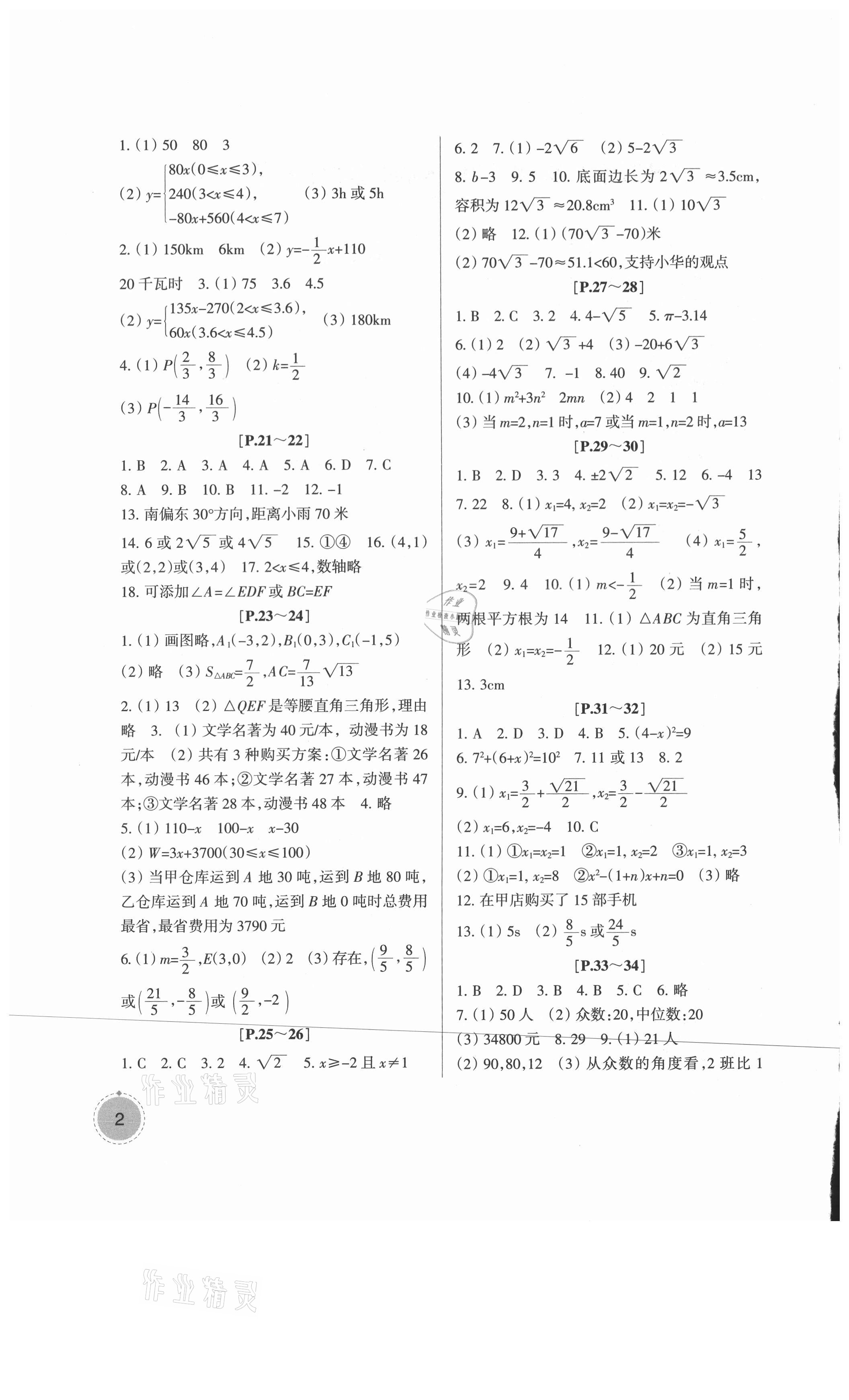 2021年快乐学习吧暑假学与练八年级数学浙教版 第2页