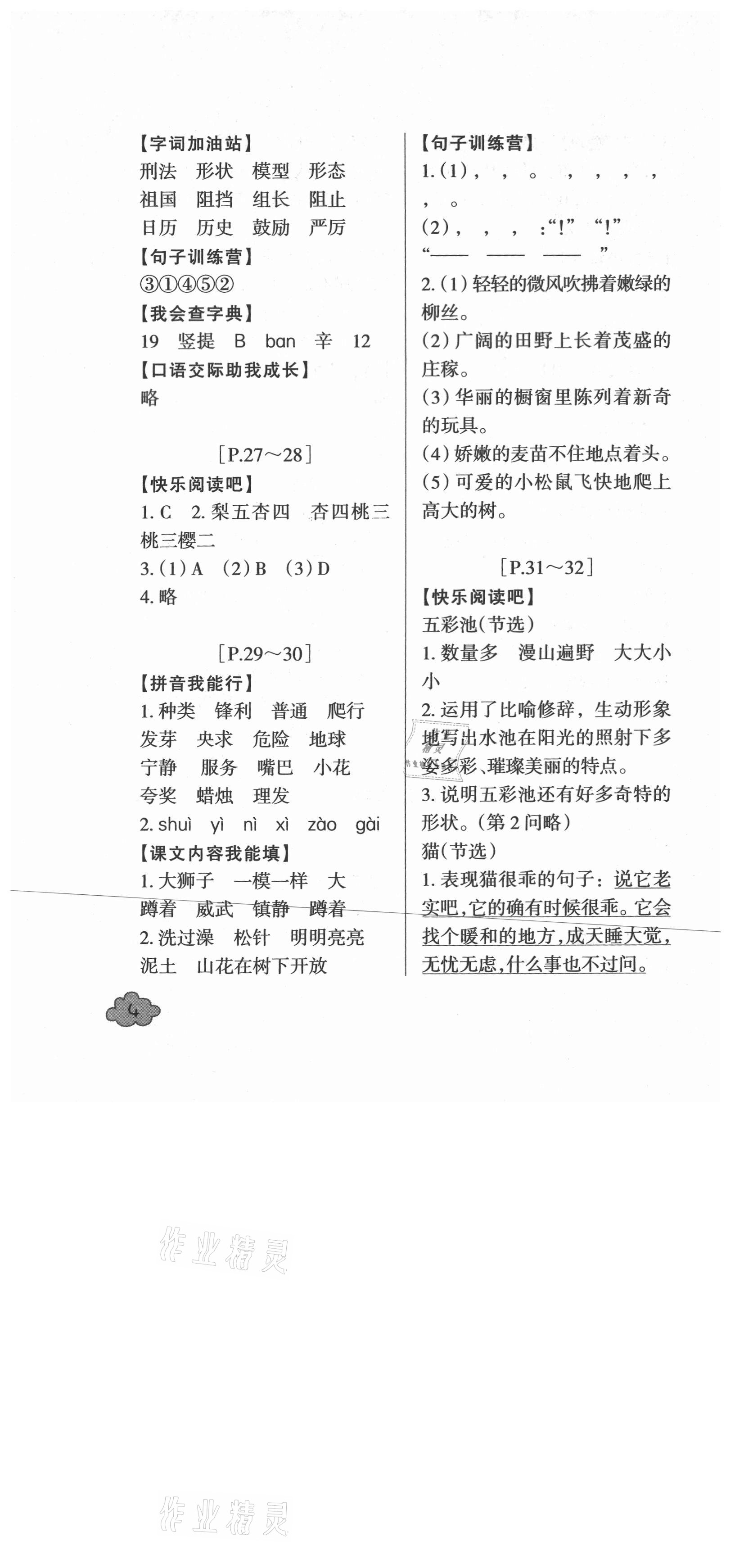2021年快樂學習吧暑假學與練三年級語文英語人教版 參考答案第4頁