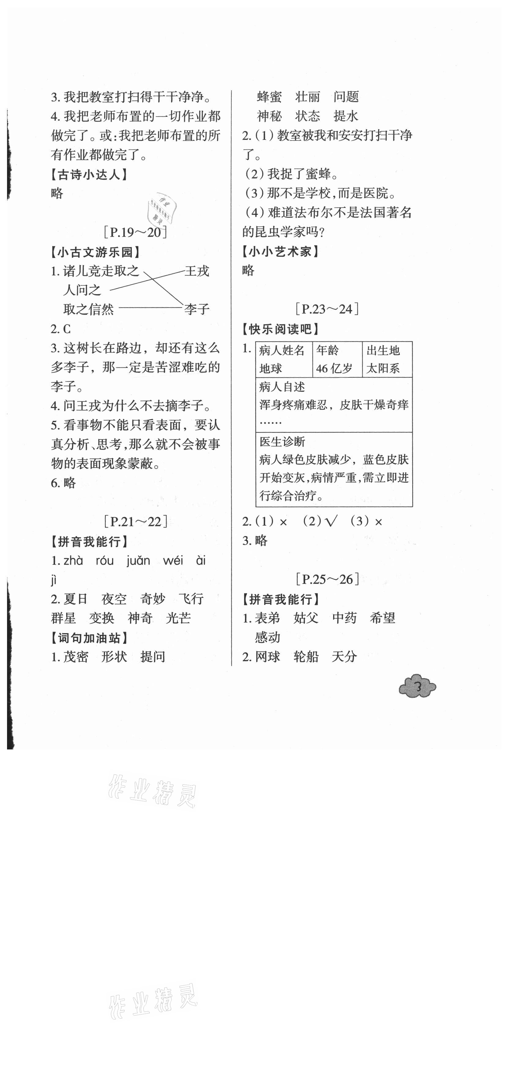 2021年快樂學習吧暑假學與練三年級語文英語人教版 參考答案第3頁