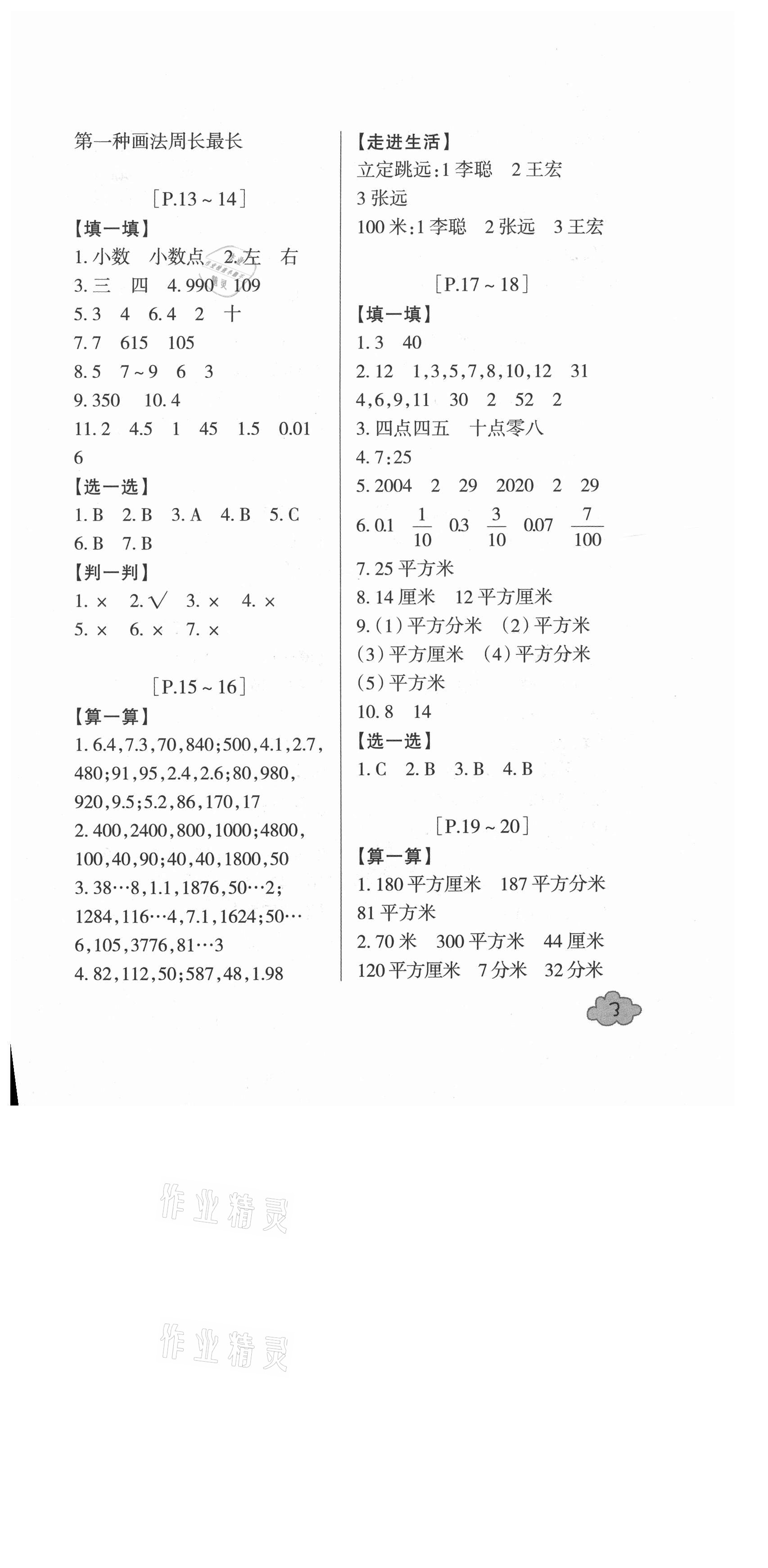 2021年快樂學習吧暑假學與練三年級數學科學人教版 第3頁