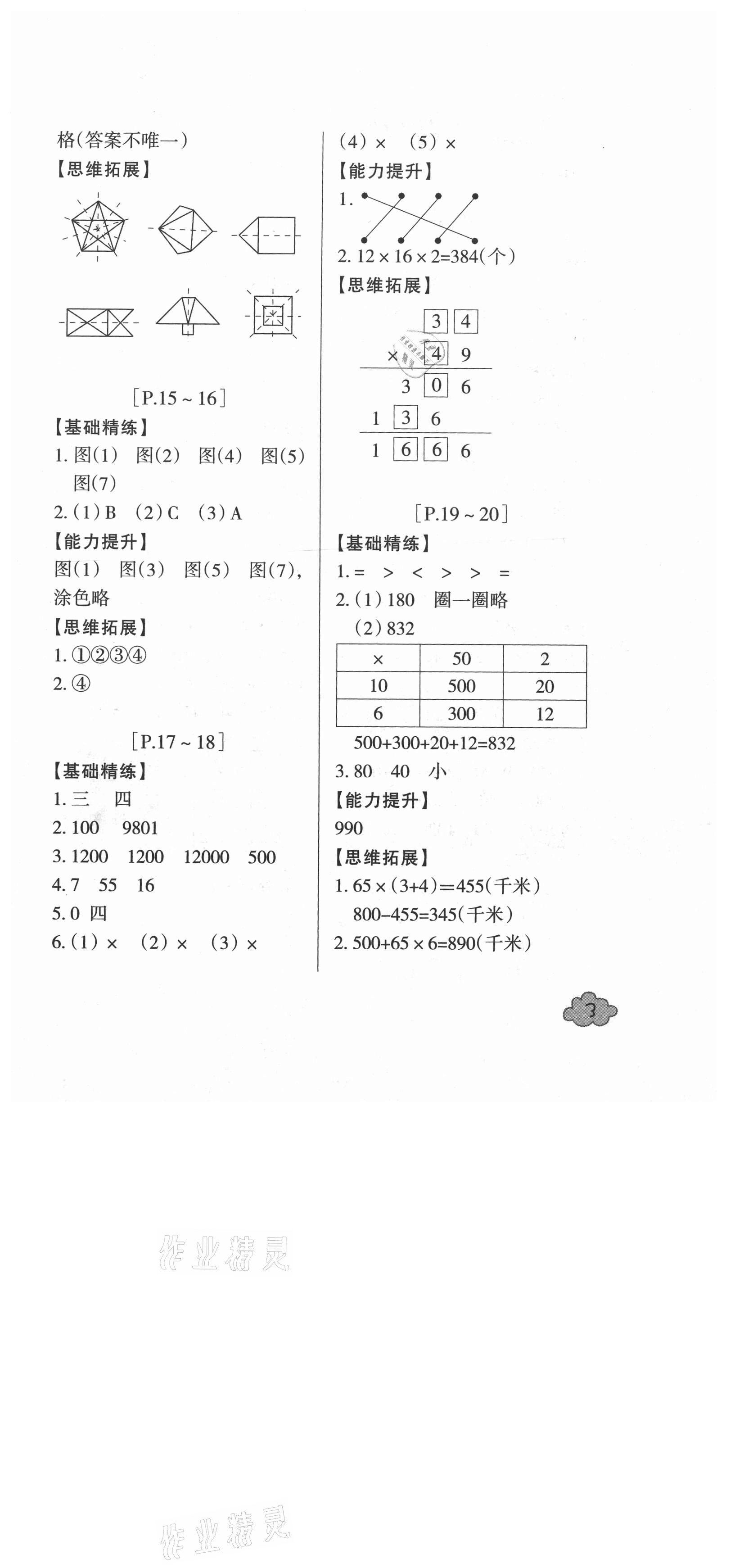 2021年快樂學習吧暑假學與練三年級數學北師大版科學教科版 參考答案第3頁