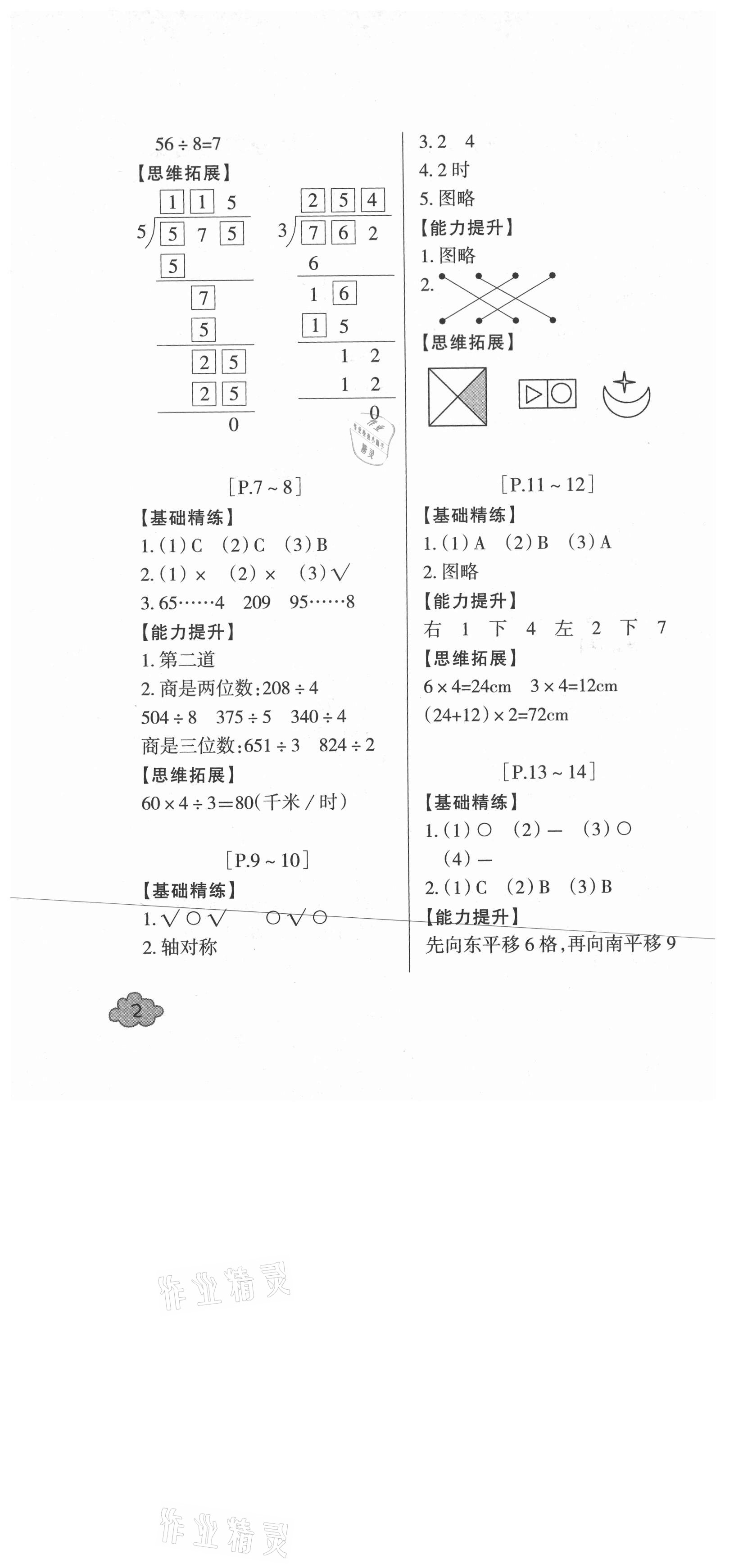 2021年快樂學習吧暑假學與練三年級數學北師大版科學教科版 參考答案第2頁