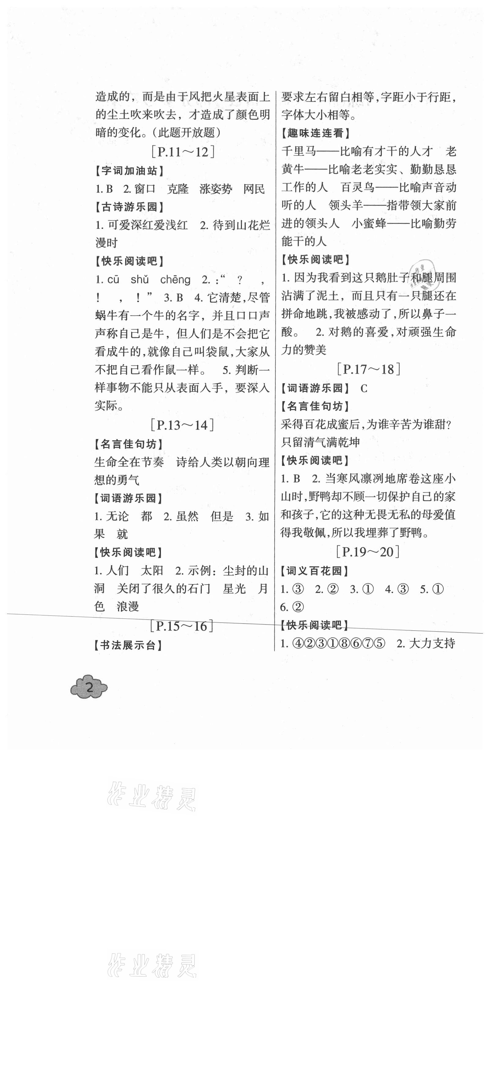 2021年快樂學習吧暑假學與練四年級語文英語人教版 第2頁