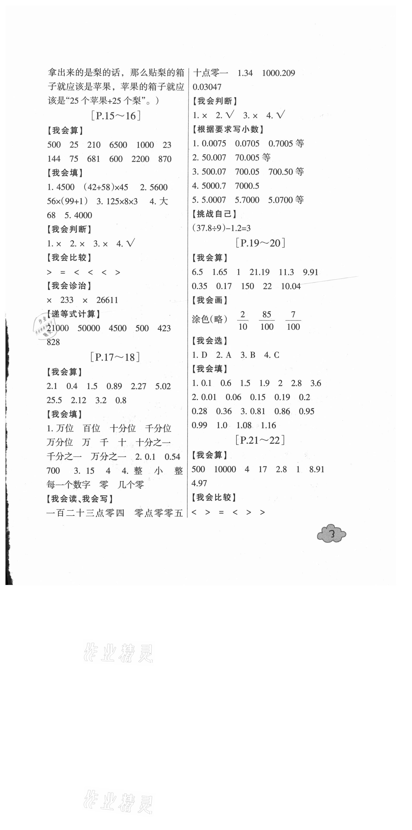 2021年快樂學(xué)習(xí)吧暑假學(xué)與練四年級數(shù)學(xué)科學(xué)人教版 第3頁