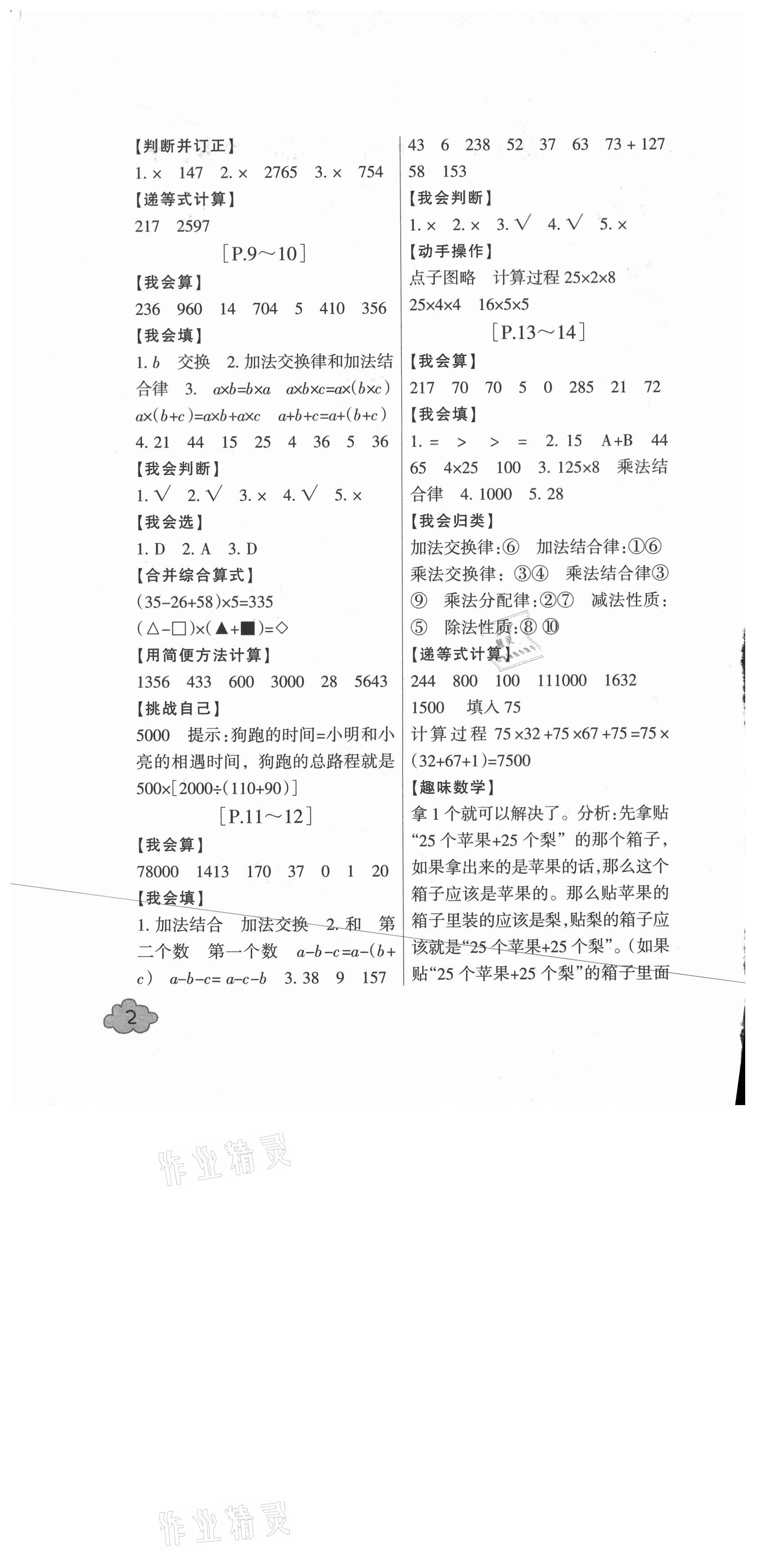 2021年快樂學(xué)習(xí)吧暑假學(xué)與練四年級數(shù)學(xué)科學(xué)人教版 第2頁