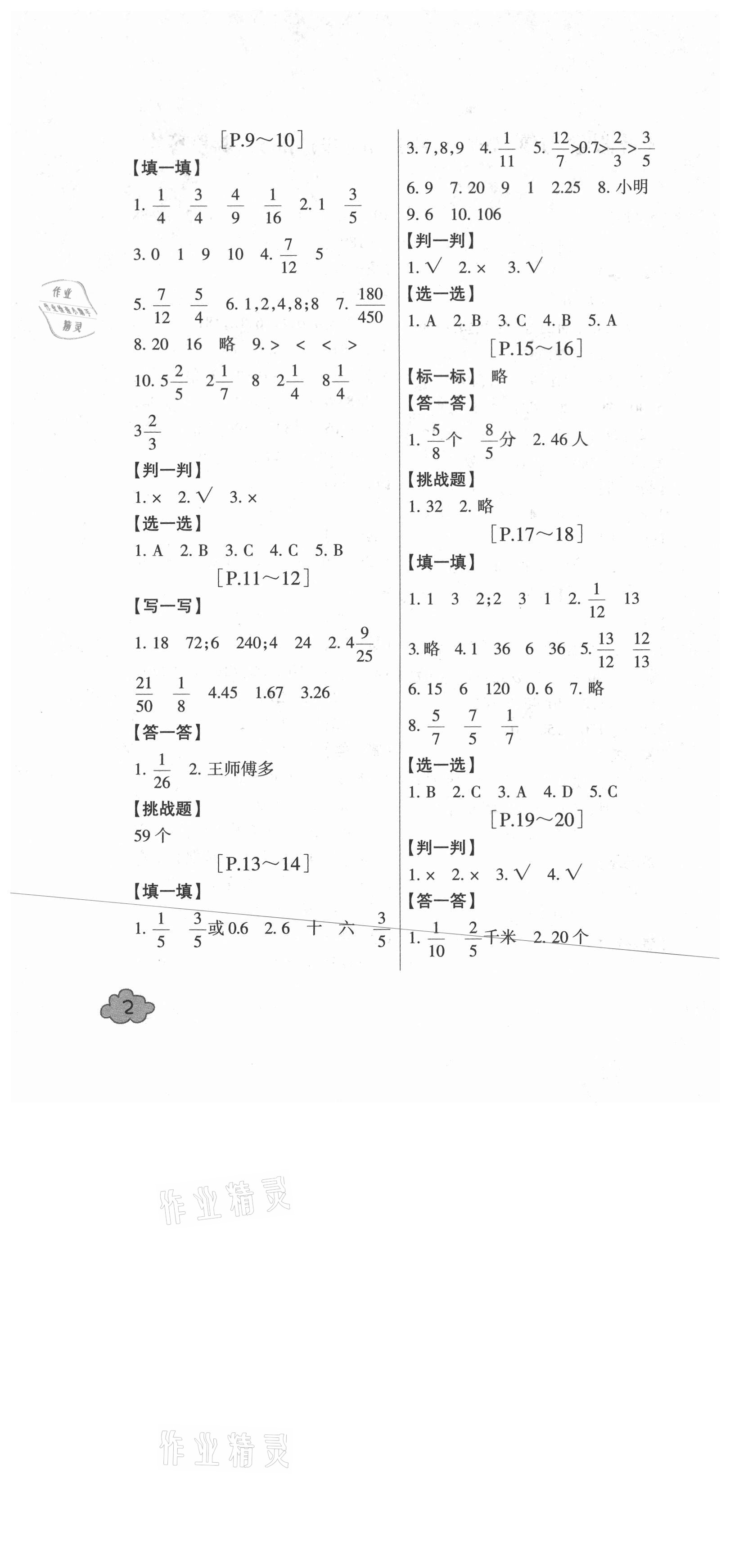 2021年快樂學習吧暑假學與練五年級數學科學人教版 第2頁