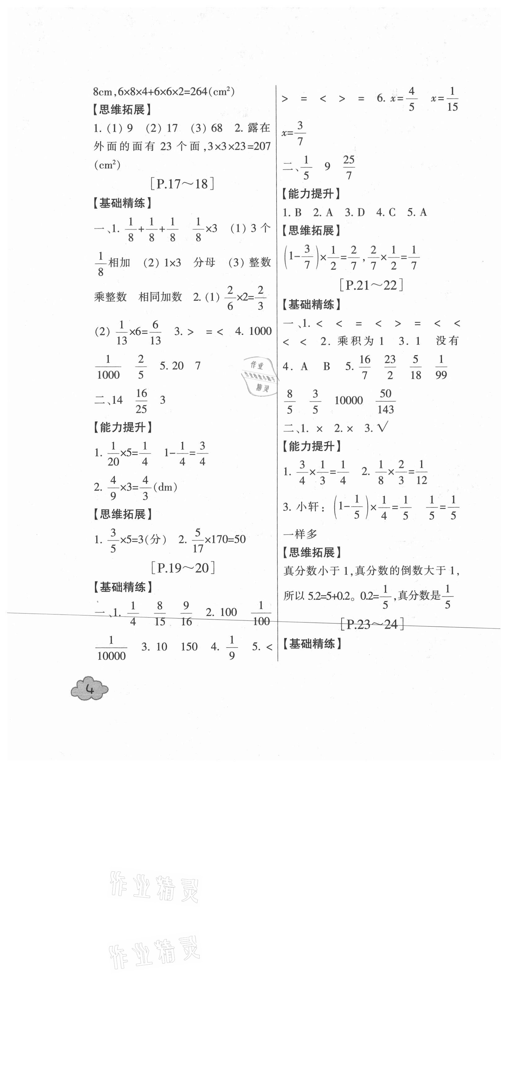 2021年快樂學(xué)習(xí)吧暑假學(xué)與練五年級數(shù)學(xué)北師大版科學(xué)教科版 第4頁