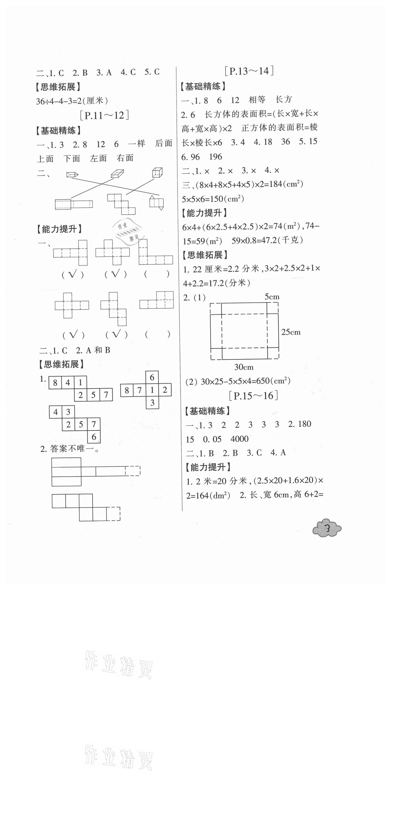 2021年快樂學習吧暑假學與練五年級數學北師大版科學教科版 第3頁