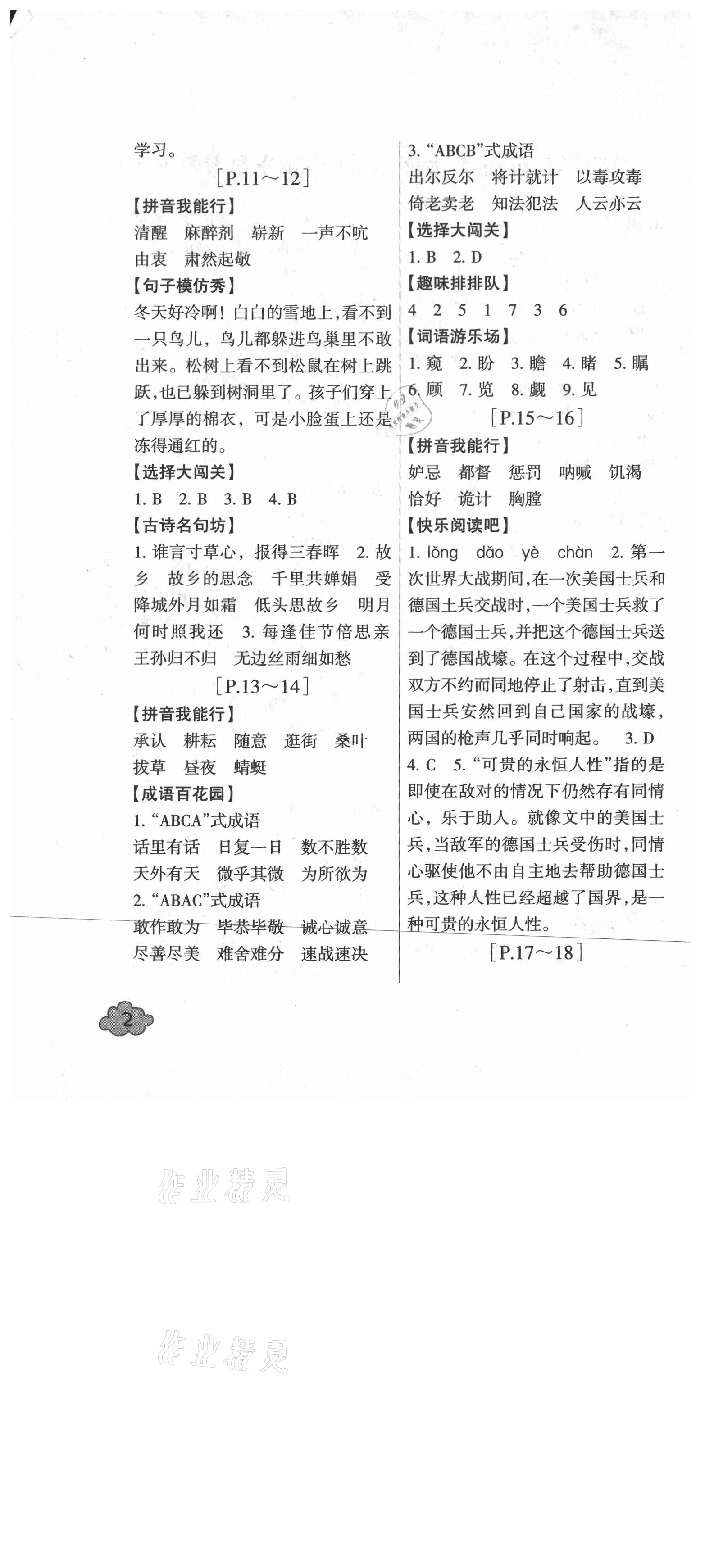 2021年快樂學習吧暑假學與練五年級語文英語人教版 參考答案第2頁