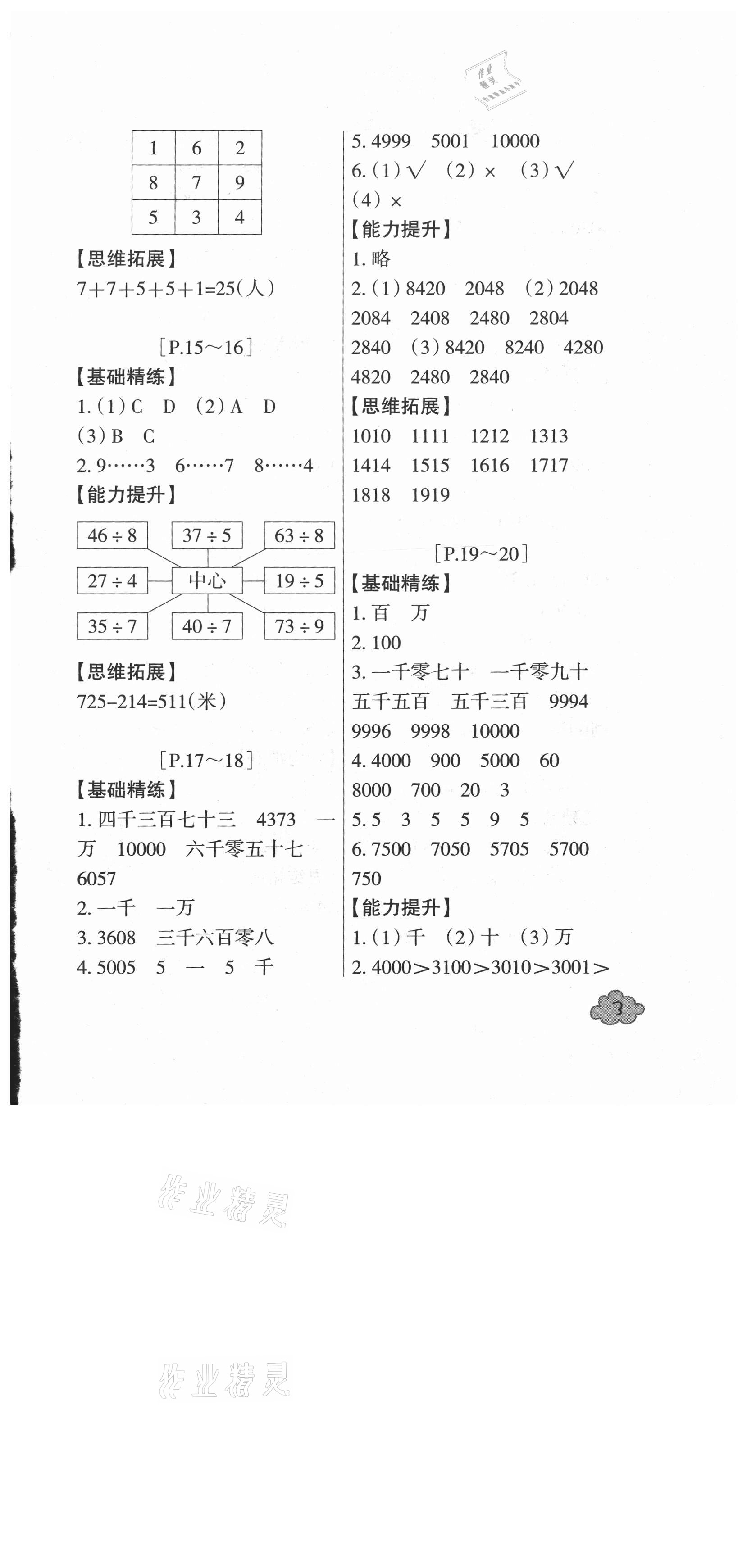 2021年快樂學習吧暑假學與練二年級數學北師大版科學教科版 參考答案第3頁