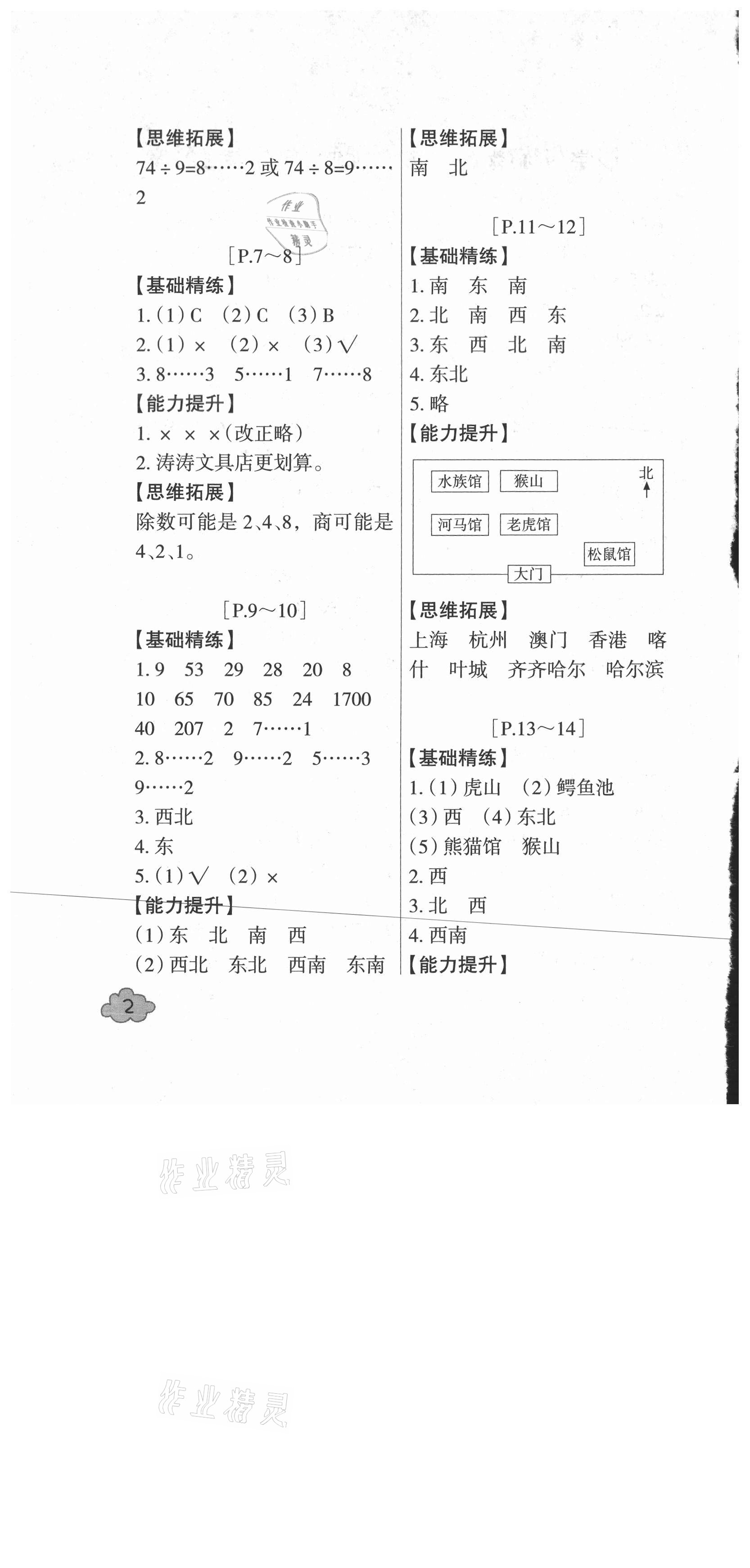 2021年快樂學習吧暑假學與練二年級數學北師大版科學教科版 參考答案第2頁