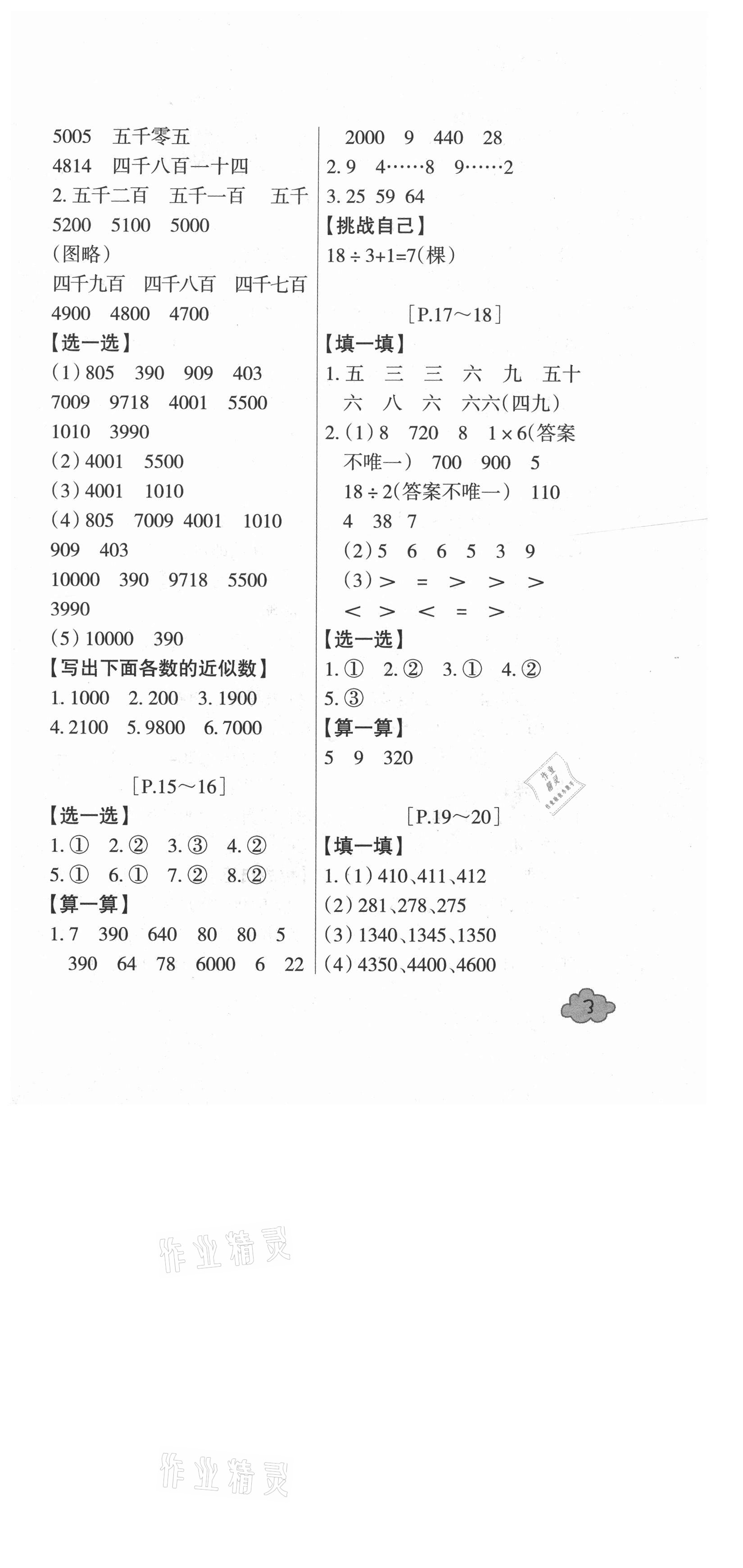 2021年快樂學習吧暑假學與練二年級數學科學人教版 參考答案第3頁