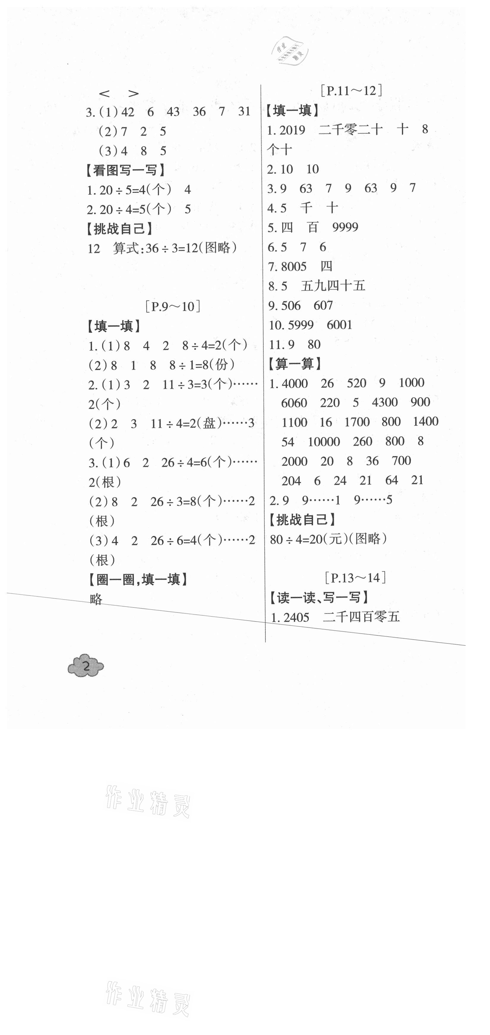 2021年快樂學習吧暑假學與練二年級數學科學人教版 參考答案第2頁