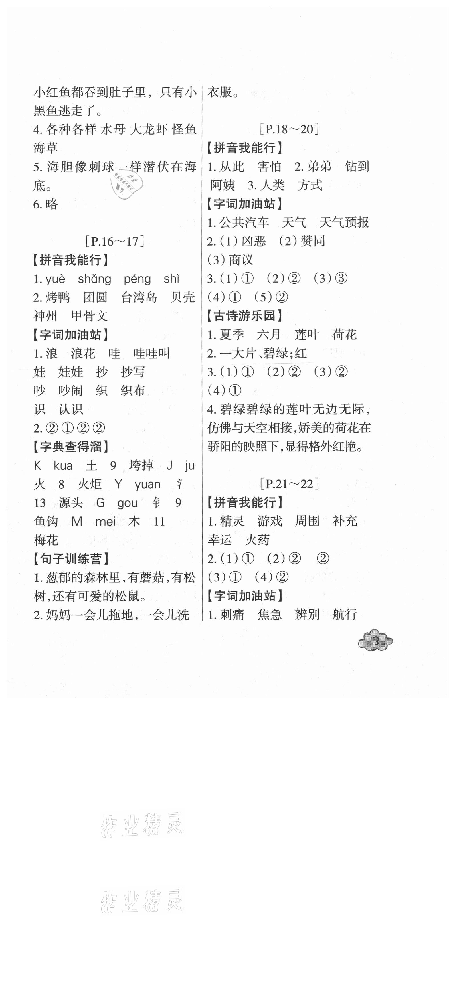 2021年快樂學習吧暑假學與練二年級語文人教版 第3頁