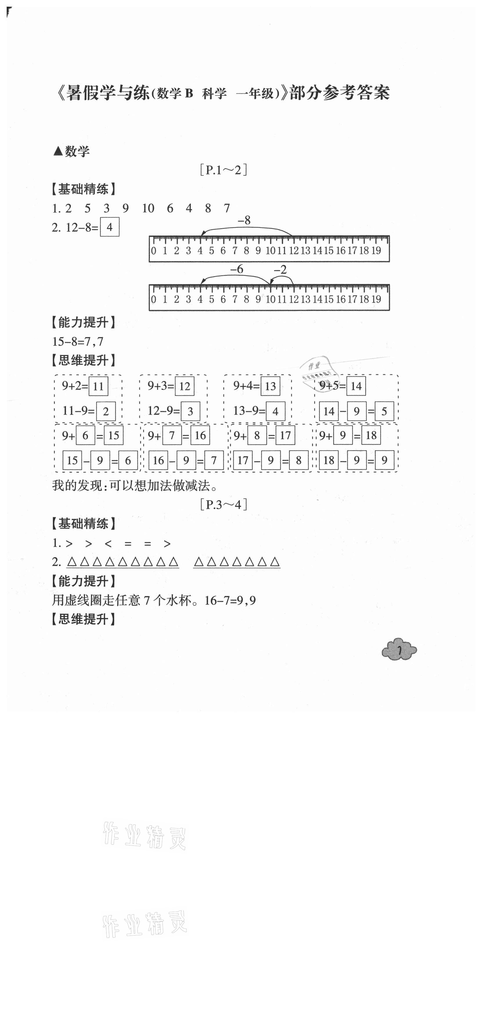 2021年快樂學習吧暑假學與練一年級數學北師大版科學教科版 第1頁