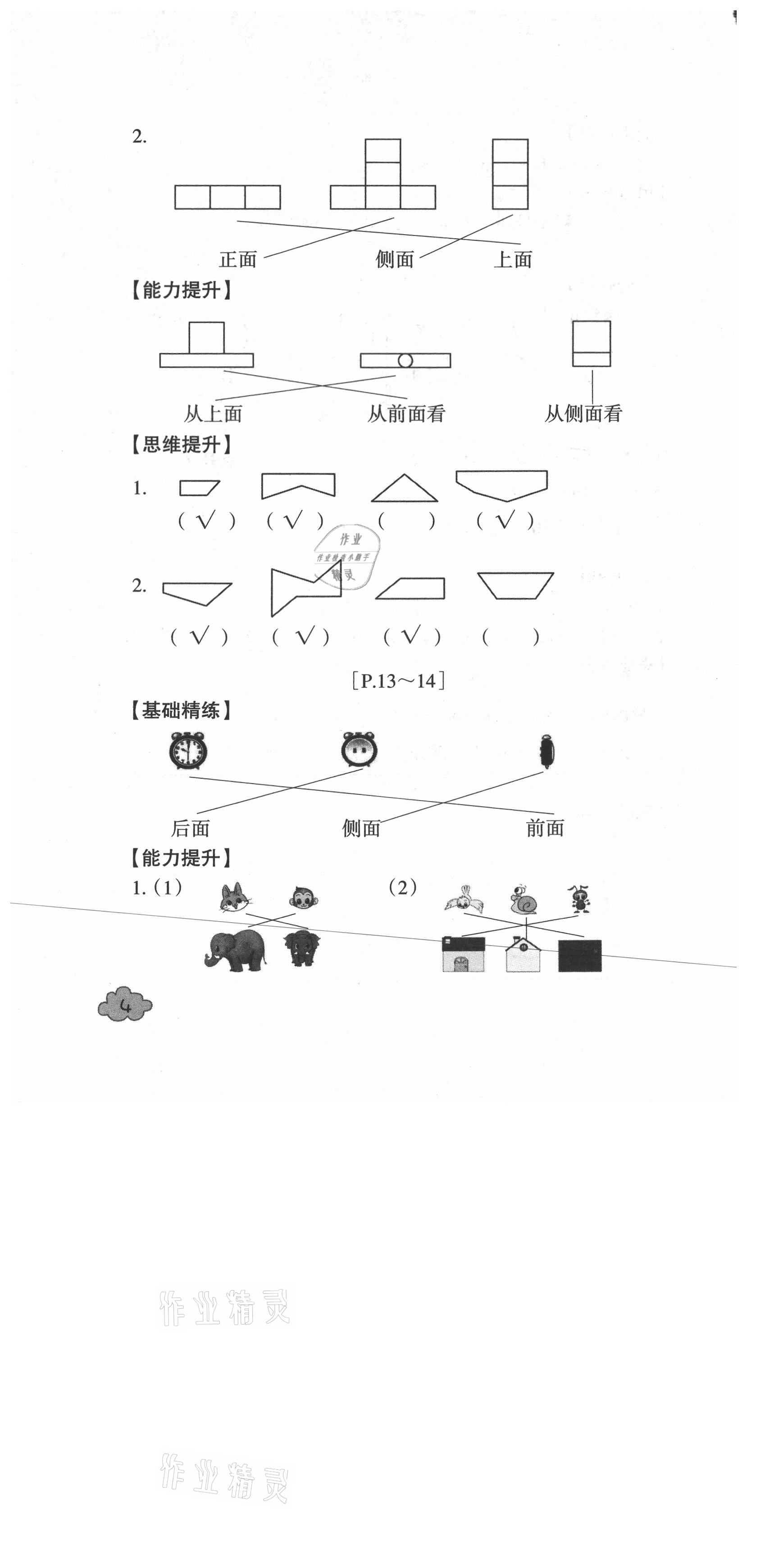 2021年快樂學習吧暑假學與練一年級數學北師大版科學教科版 第4頁