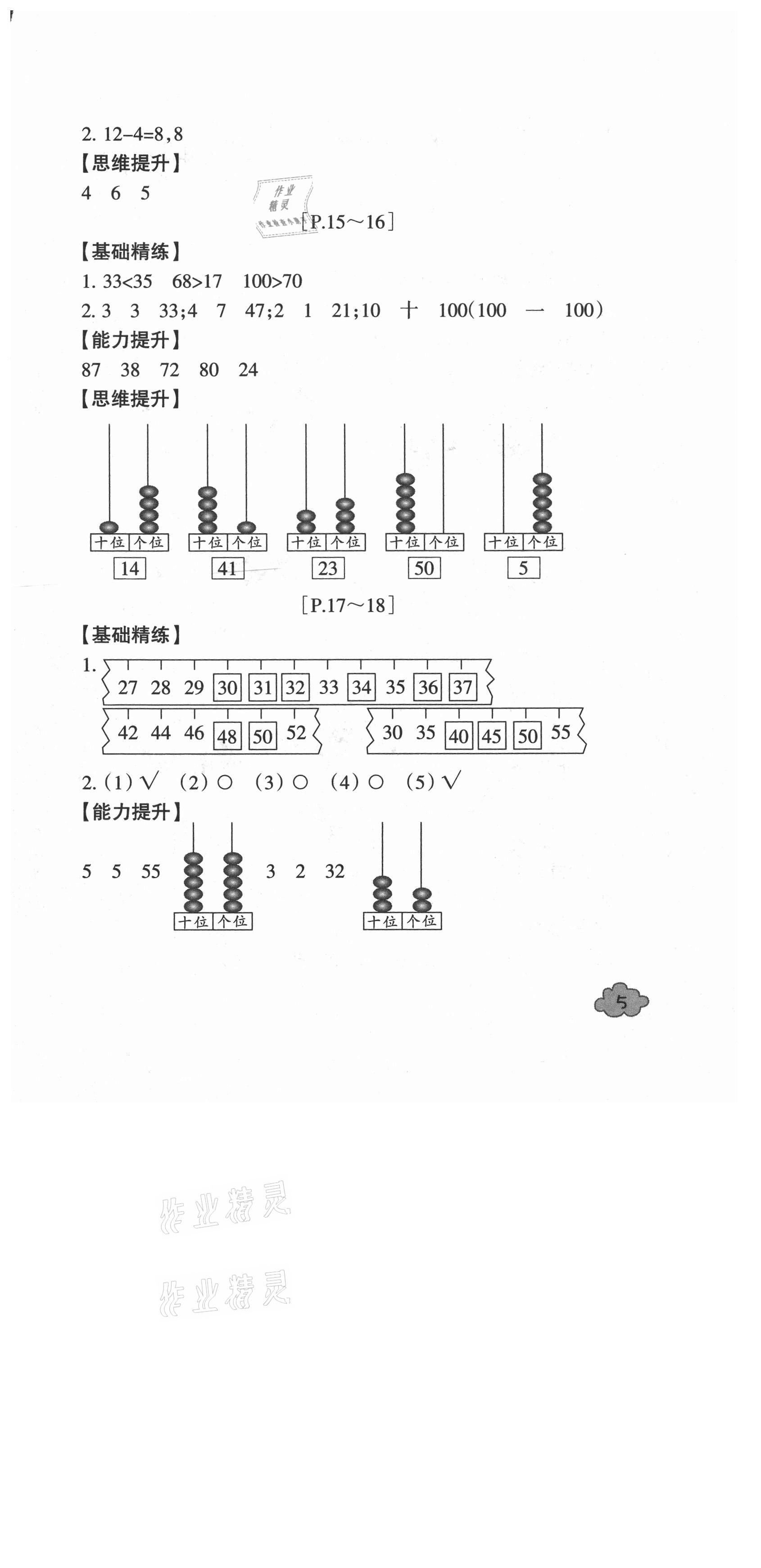 2021年快樂學習吧暑假學與練一年級數學北師大版科學教科版 第5頁