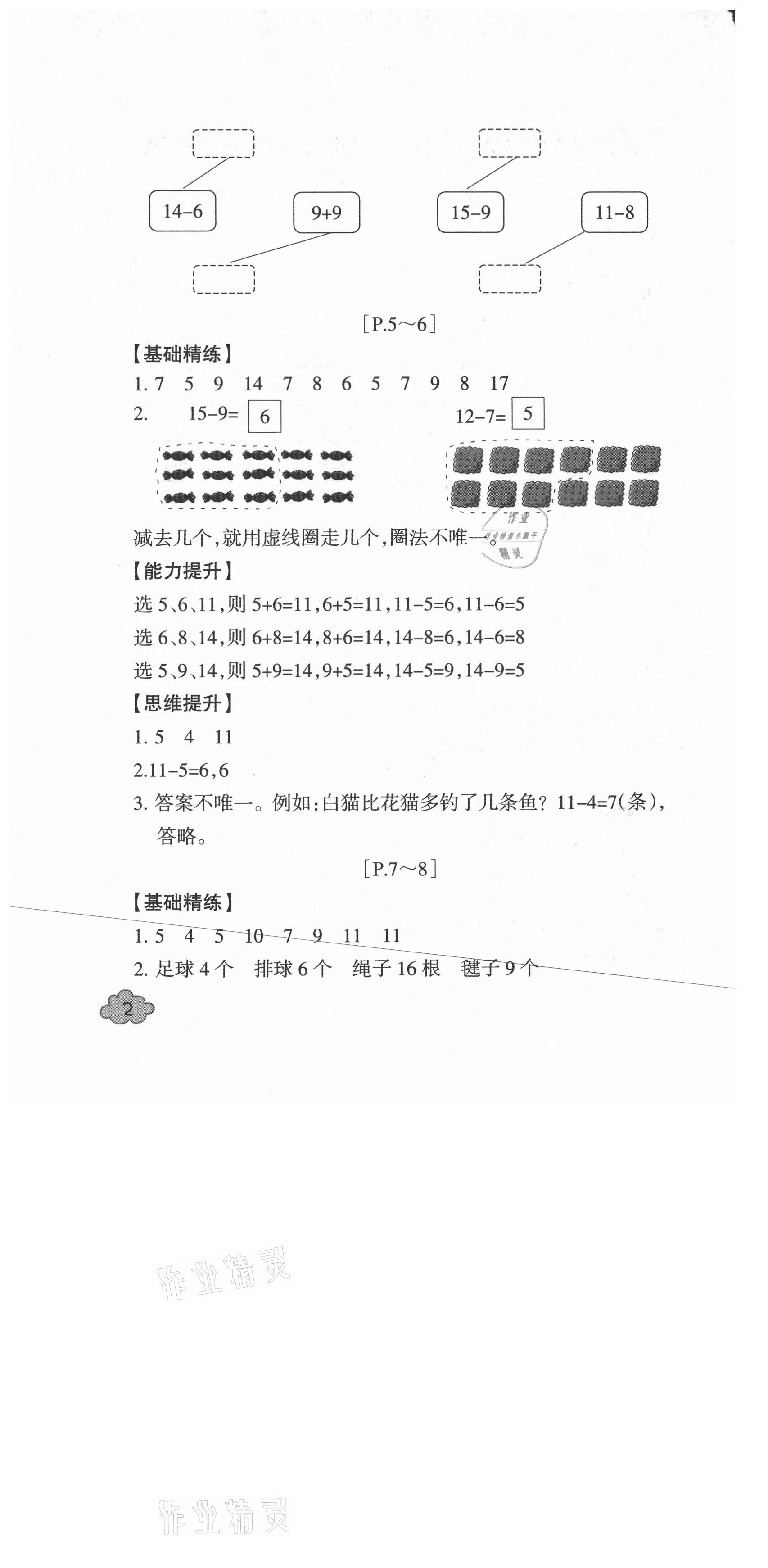 2021年快樂學習吧暑假學與練一年級數學北師大版科學教科版 第2頁