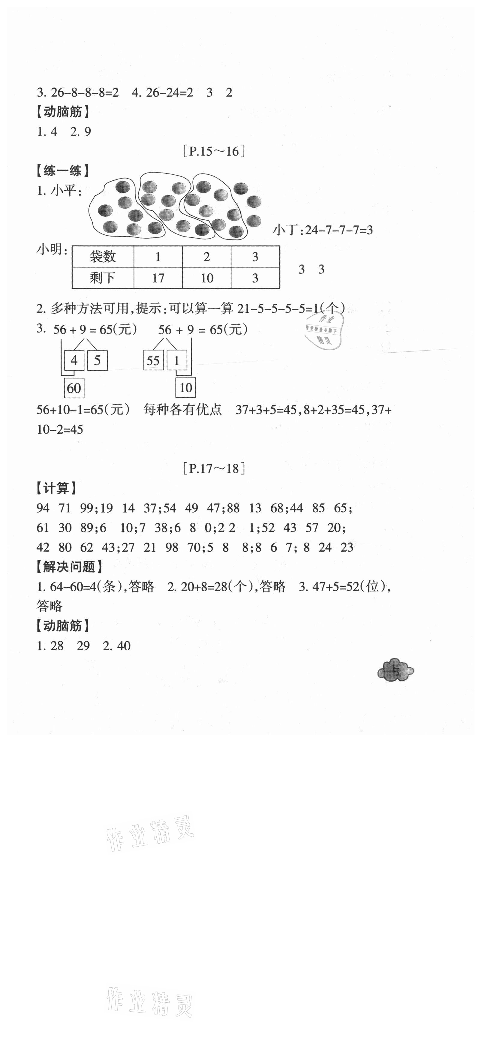 2021年快樂學習吧暑假學與練一年級數學科學人教版 第5頁