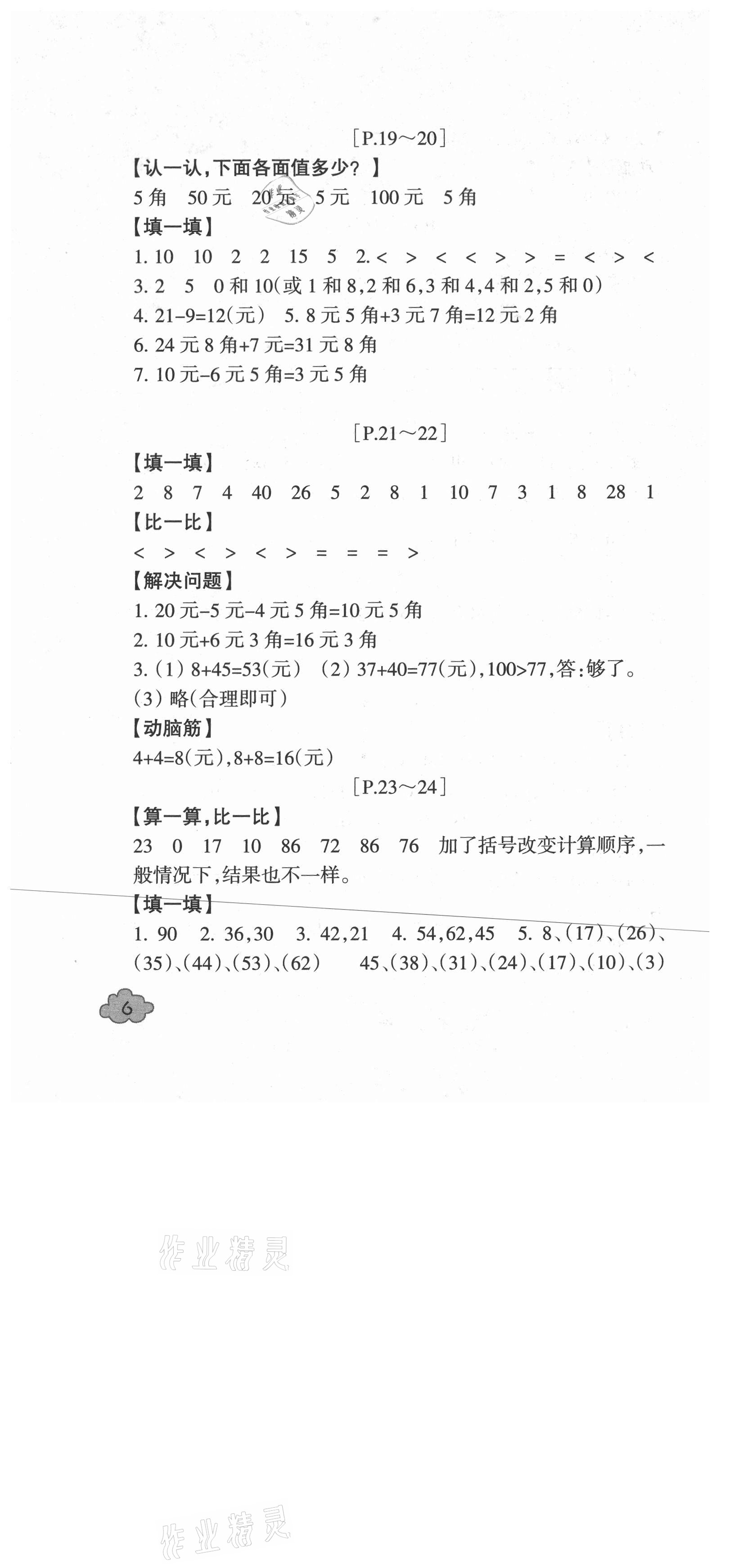 2021年快樂學習吧暑假學與練一年級數學科學人教版 第6頁