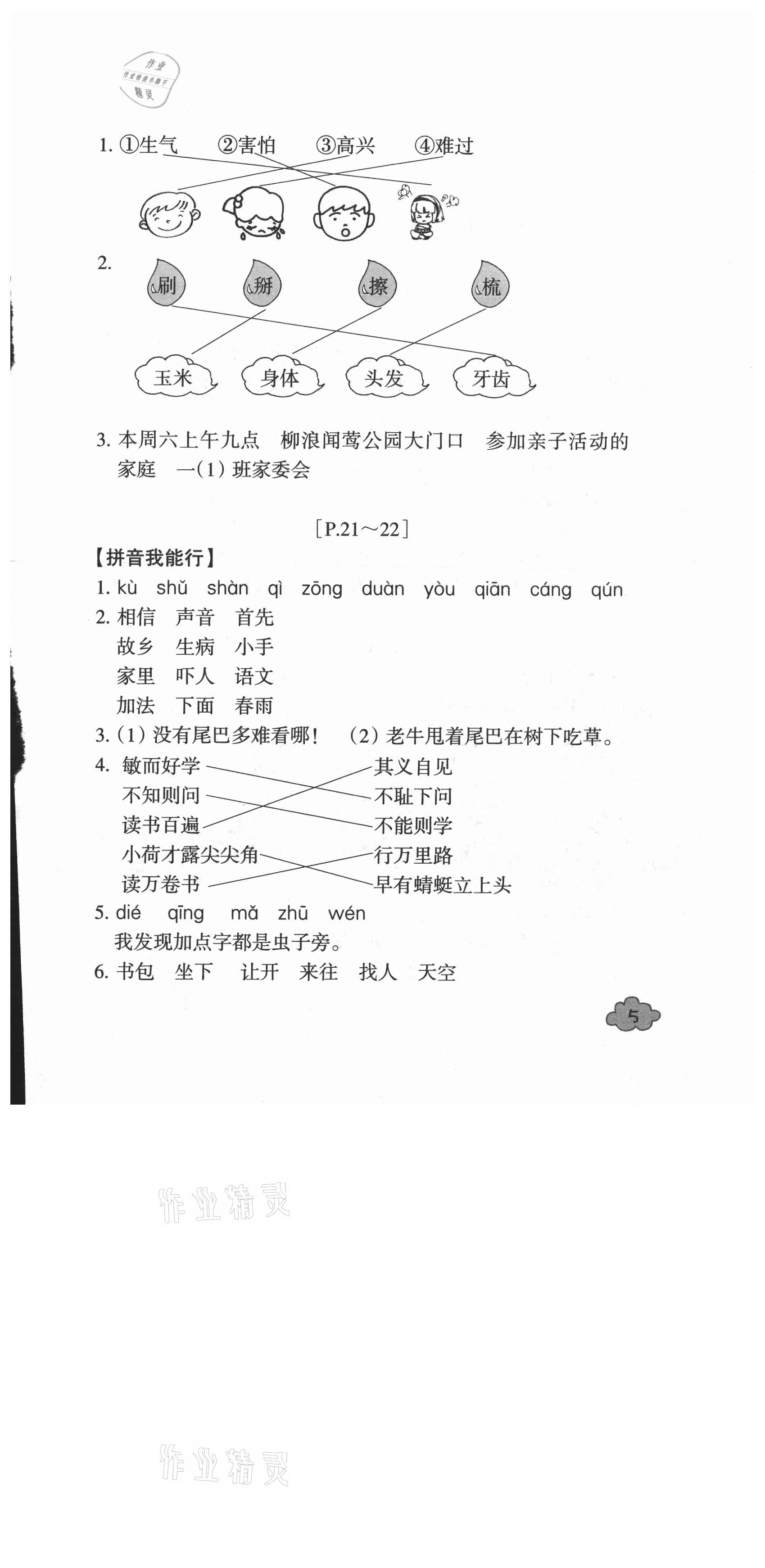2021年快樂學習吧暑假學與練一年級語文人教版 參考答案第5頁