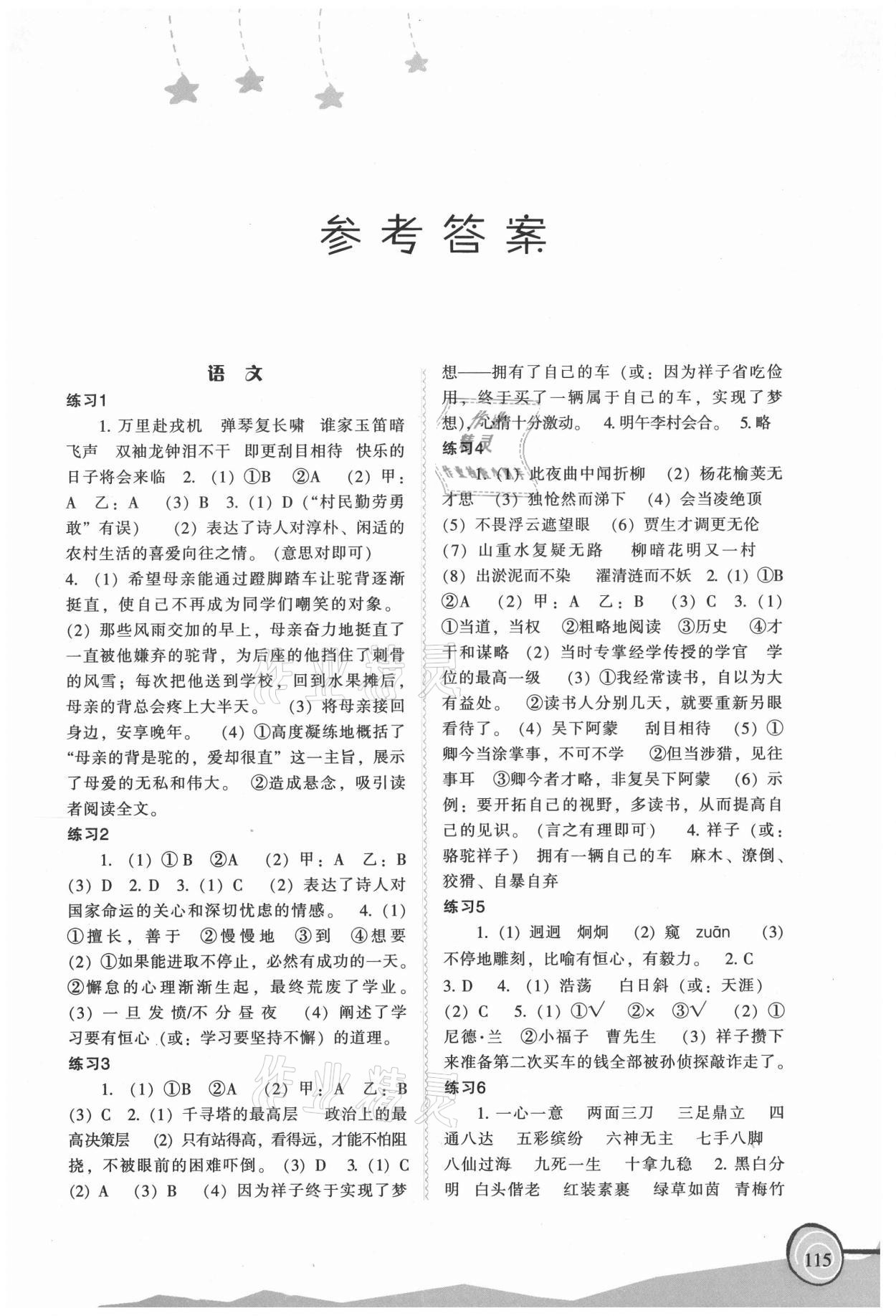 2021年歡樂暑假七年級福建教育出版社 第1頁