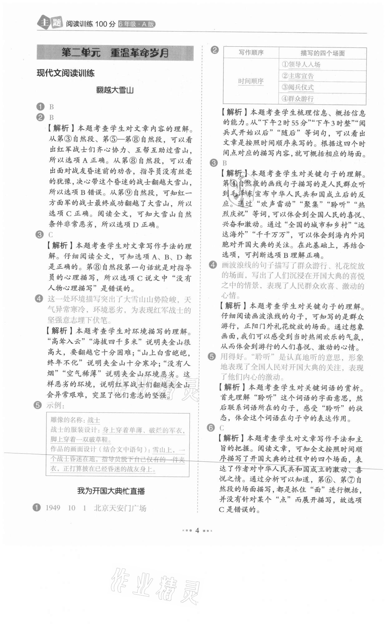 2021年主題閱讀訓(xùn)練100分六年級(jí)語(yǔ)文人教版浙江專版 第4頁(yè)