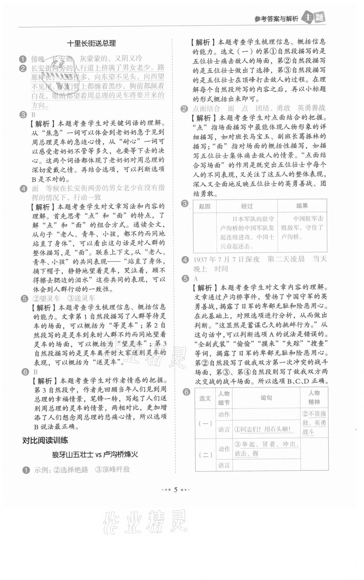 2021年主題閱讀訓(xùn)練100分六年級(jí)語(yǔ)文人教版浙江專版 第5頁(yè)