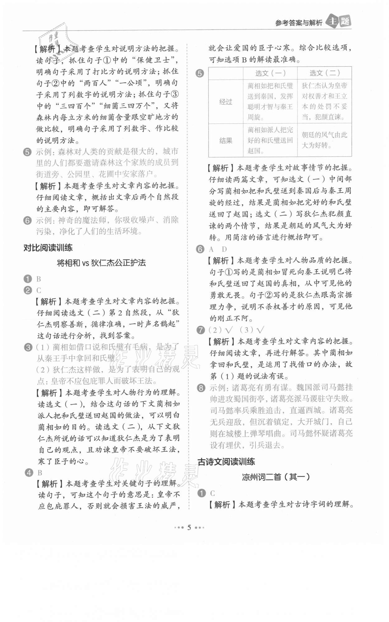 2021年主題閱讀訓(xùn)練100分五年級(jí)語(yǔ)文人教版浙江專(zhuān)版 第5頁(yè)