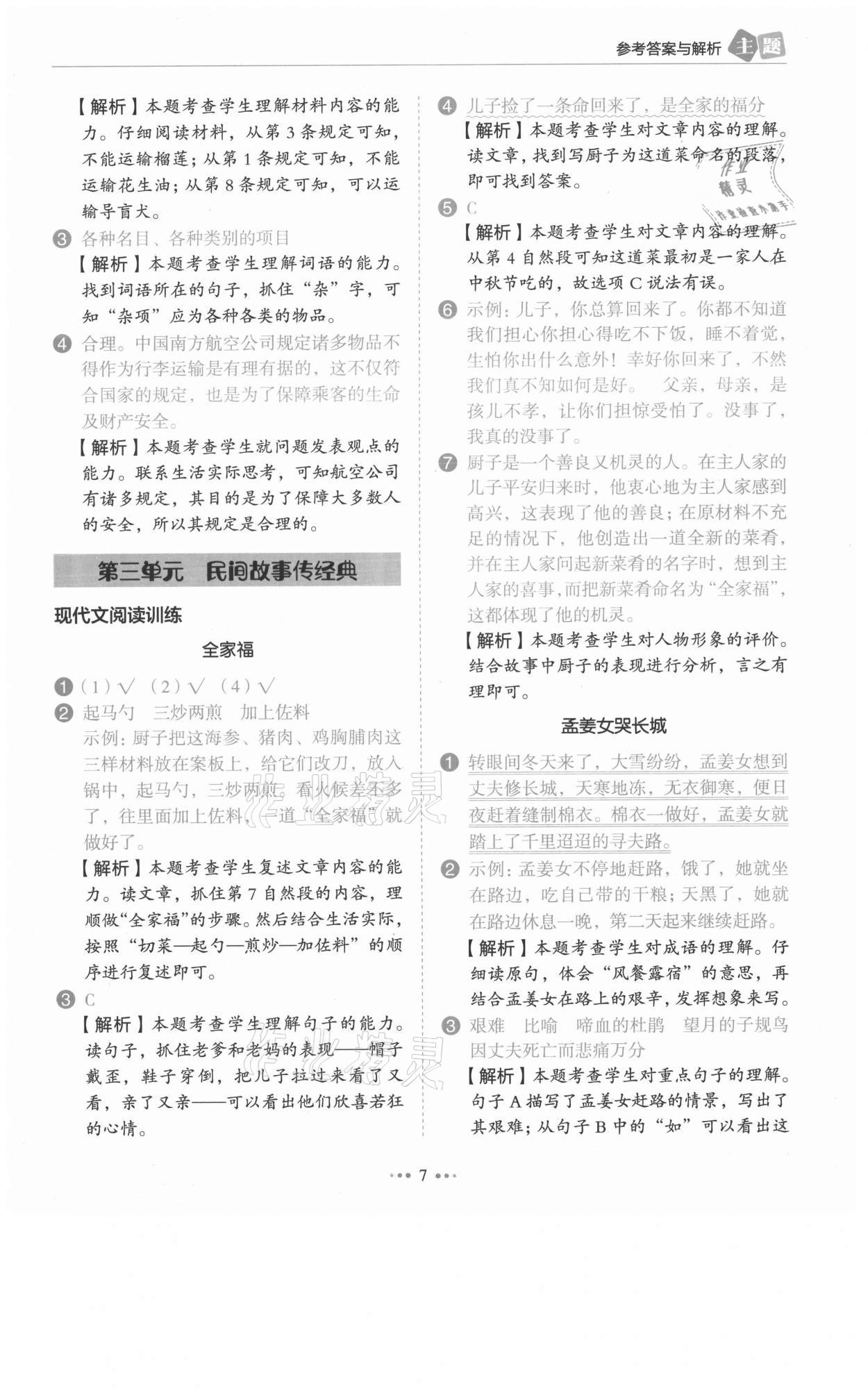2021年主題閱讀訓練100分五年級語文人教版浙江專版 第7頁