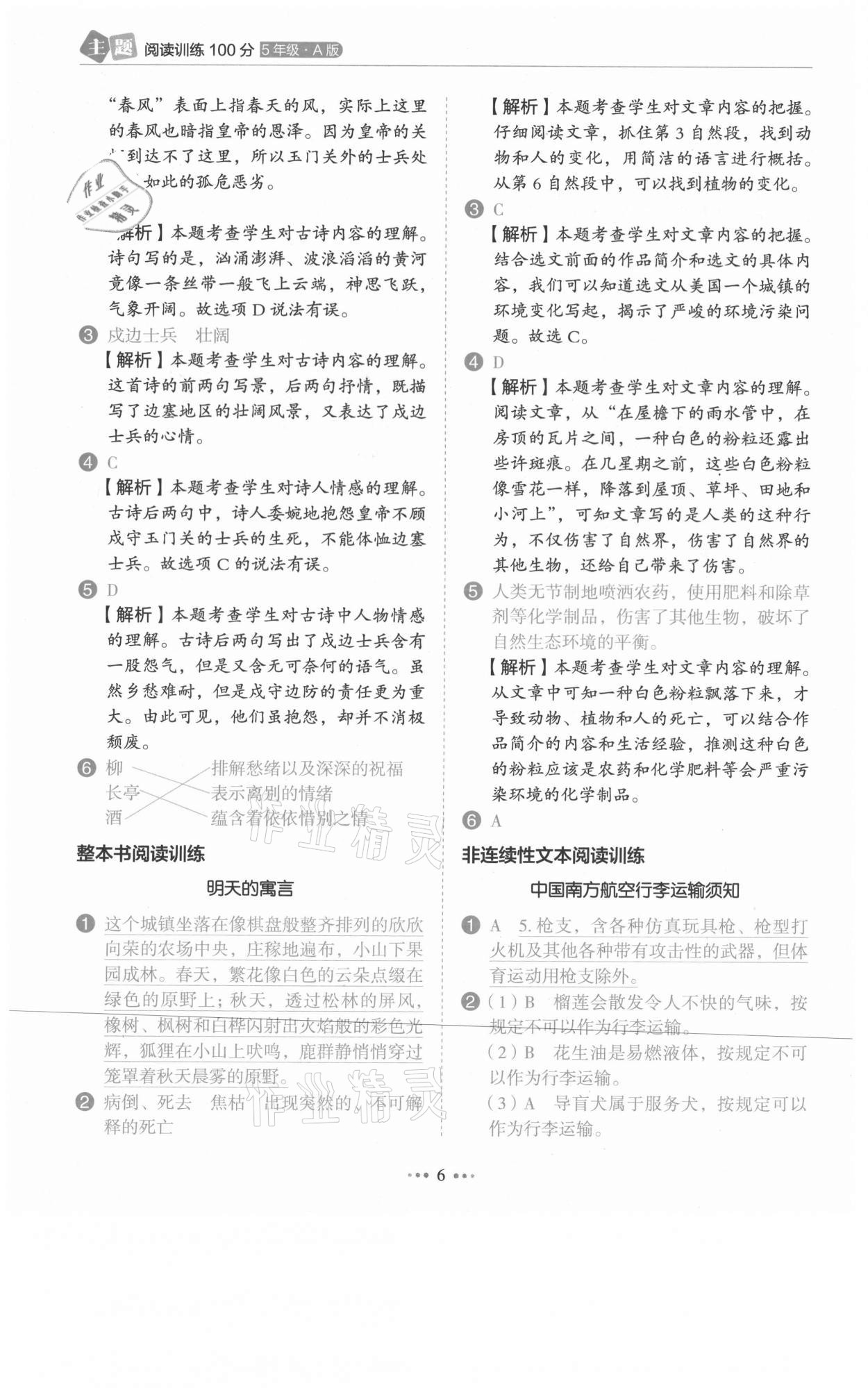 2021年主題閱讀訓(xùn)練100分五年級(jí)語文人教版浙江專版 第6頁(yè)