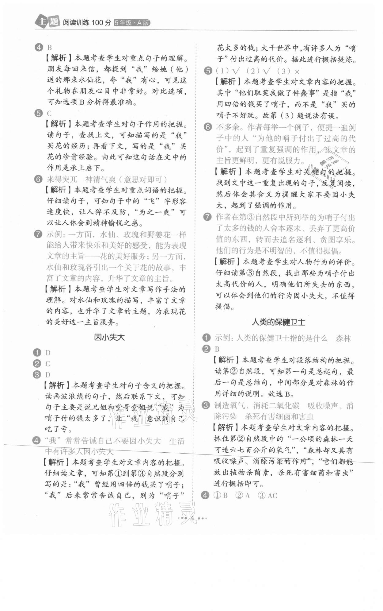 2021年主題閱讀訓(xùn)練100分五年級(jí)語(yǔ)文人教版浙江專版 第4頁(yè)