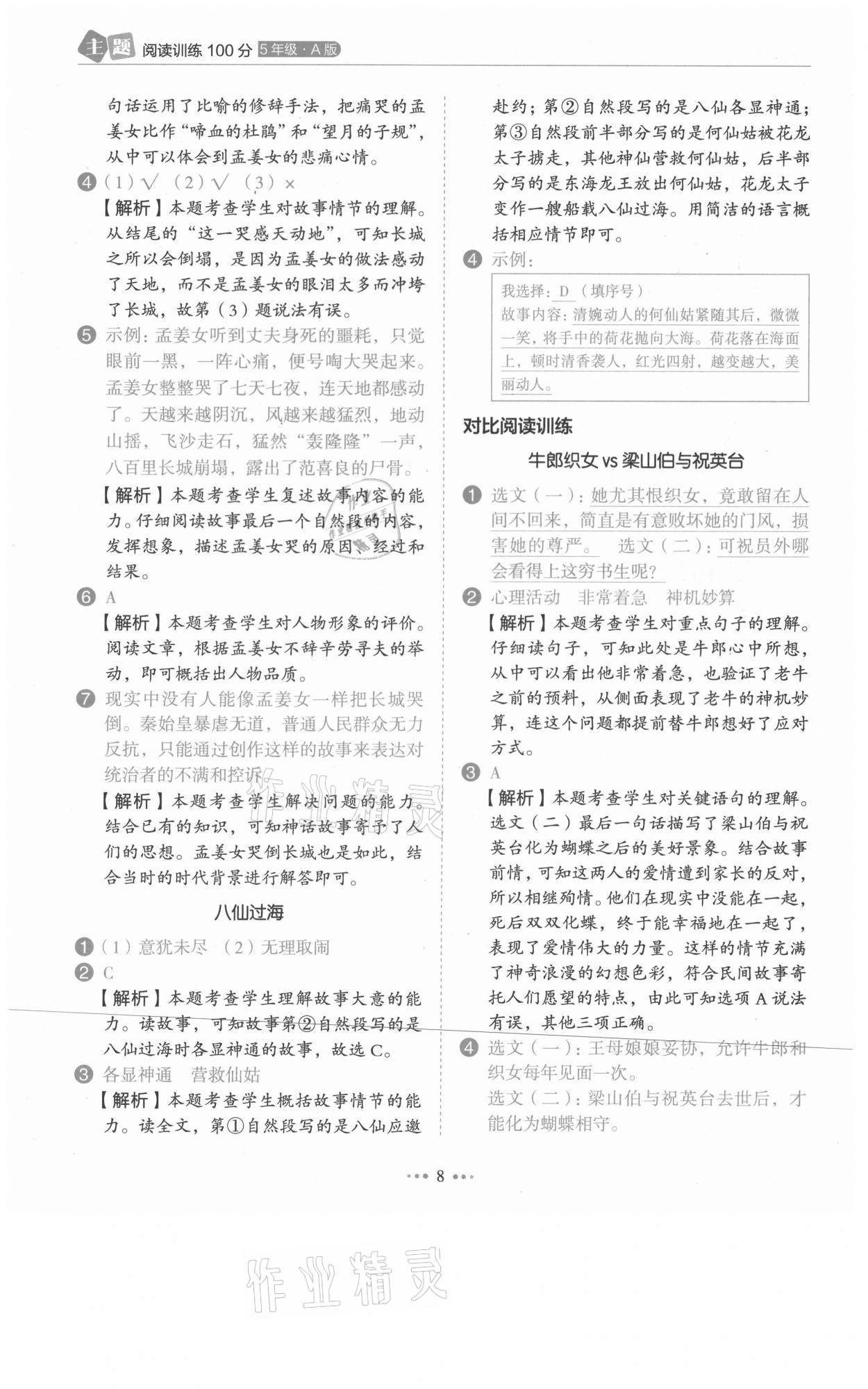 2021年主題閱讀訓(xùn)練100分五年級(jí)語文人教版浙江專版 第8頁