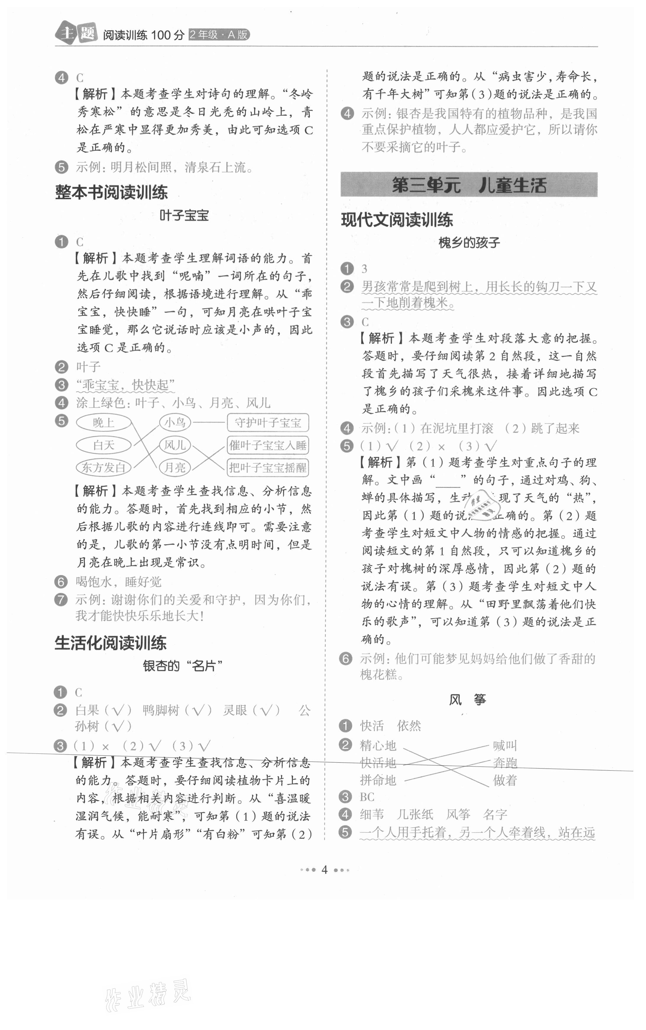 2021年主題閱讀二年級語文人教版浙江專版 第4頁