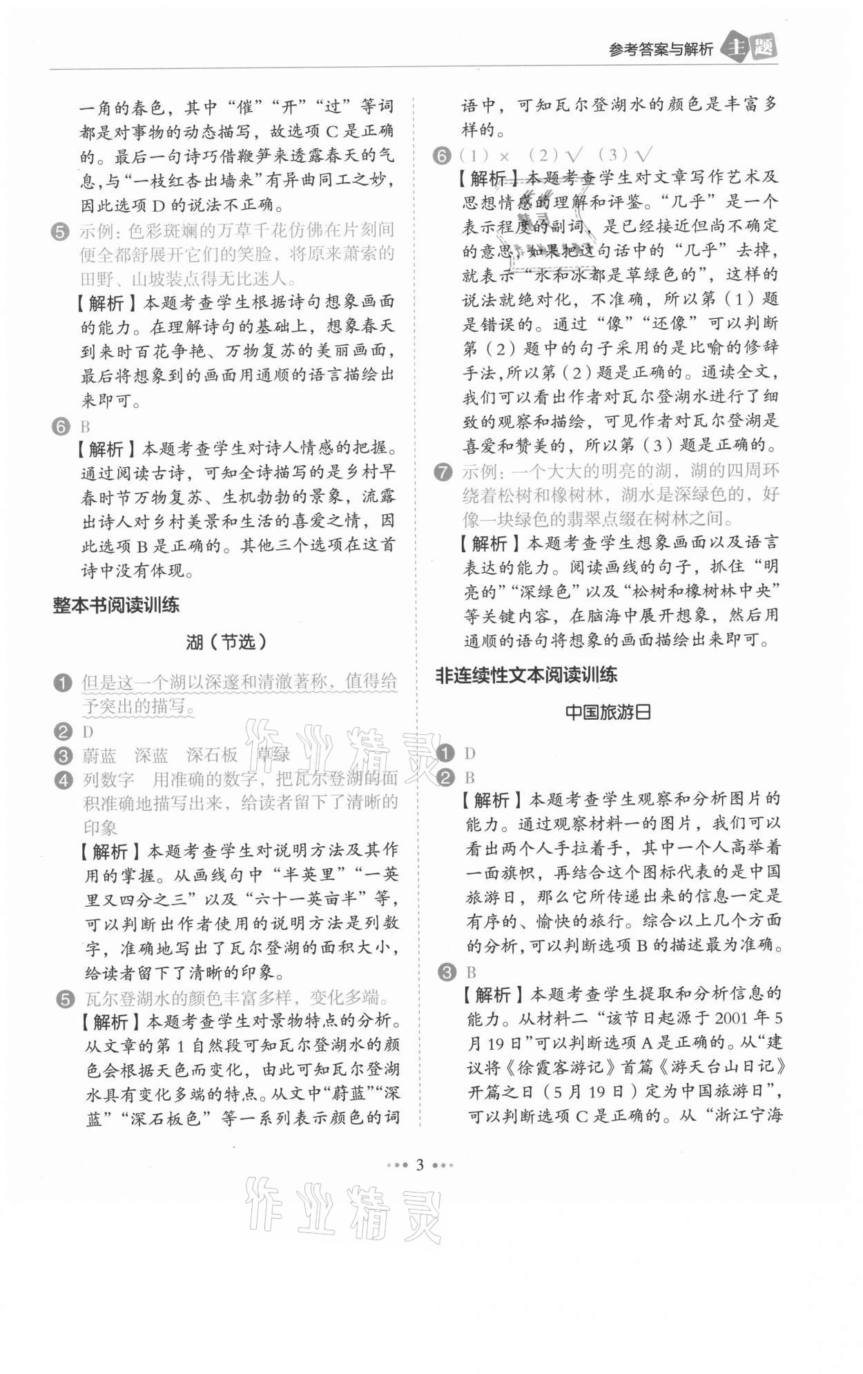 2021年主題閱讀訓(xùn)練100分四年級(jí)語(yǔ)文人教版浙江專版 第3頁(yè)