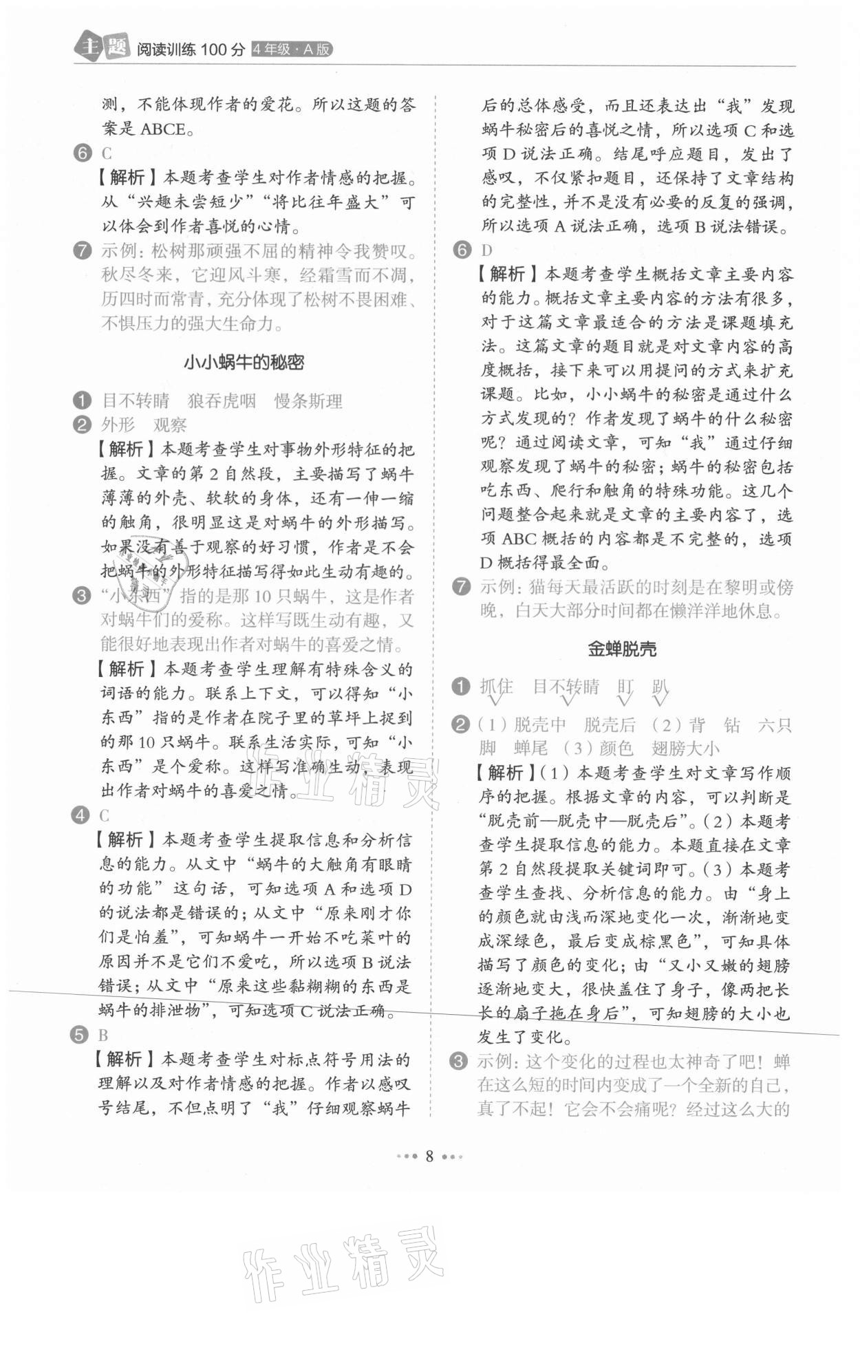 2021年主題閱讀訓(xùn)練100分四年級(jí)語(yǔ)文人教版浙江專版 第8頁(yè)